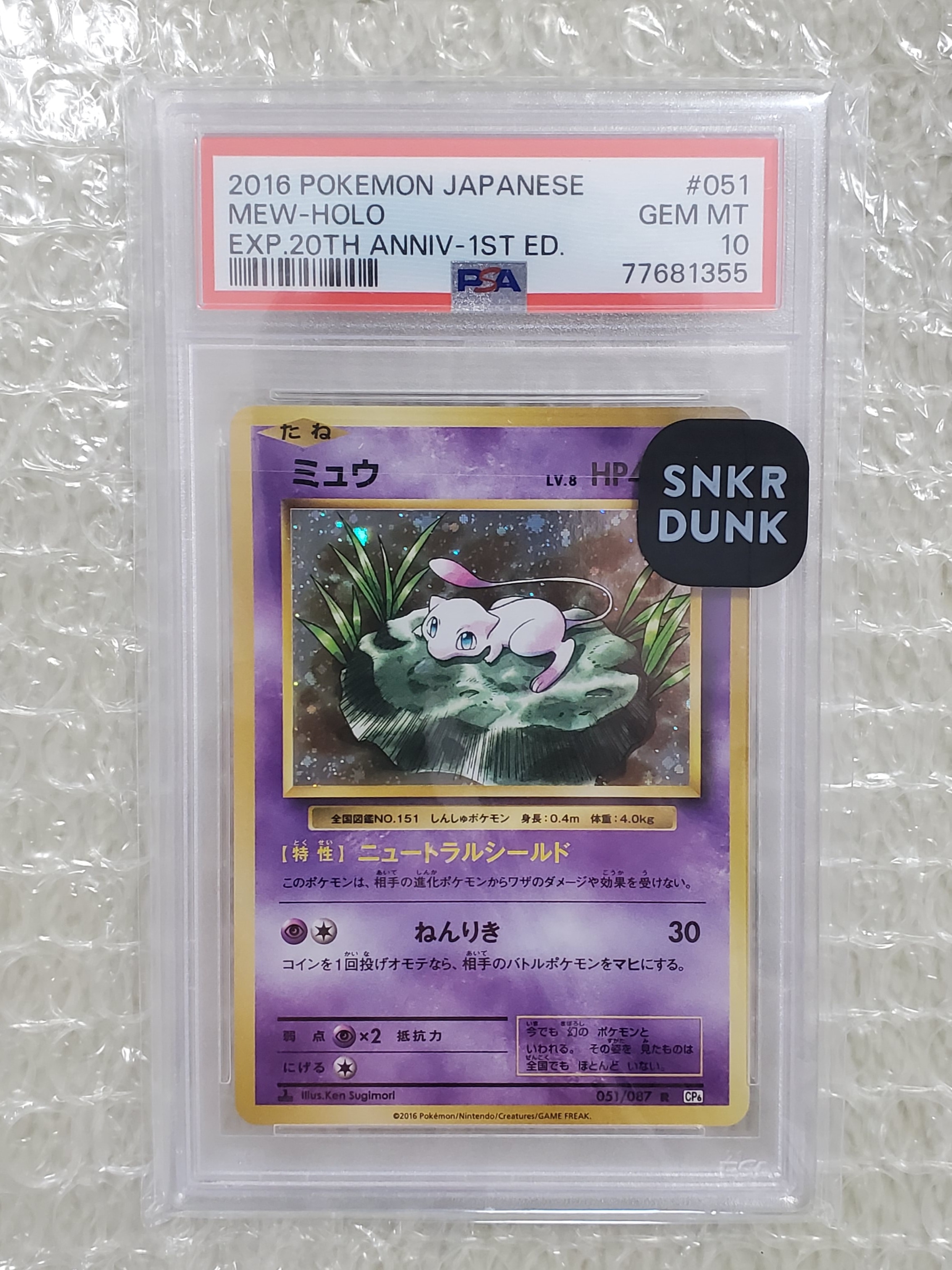 ミュウ R :1ED [CP6 051/087](コンセプトパック「ポケットモンスターカードゲーム 拡張パック 20th Anniversary」)