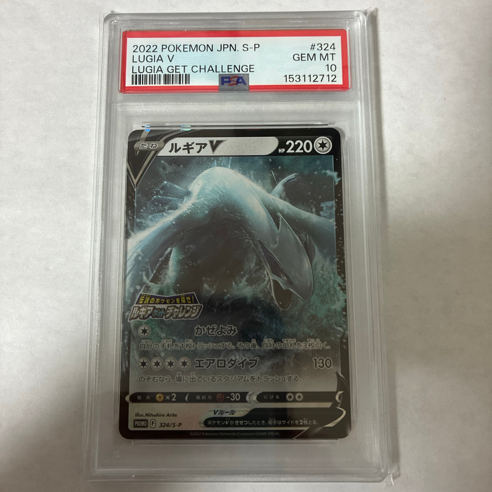 ルギアV: プロモ[324 S-P](プロモーションカード「S-P」)通販・買取