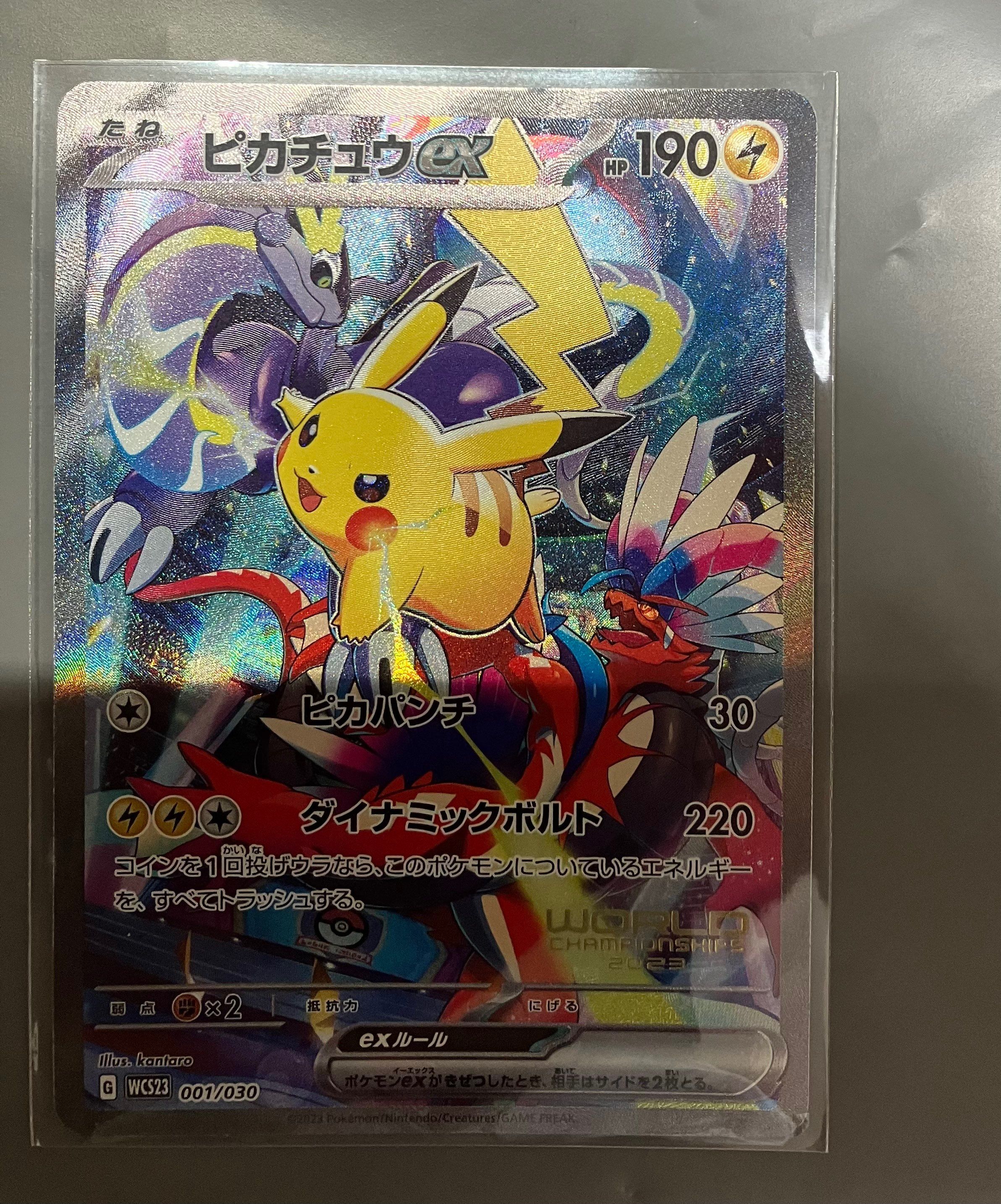 ピカチュウex [WCS23 001/030](ポケモンワールドチャンピオンシップス2023横浜 記念デッキ「ピカチュウ」)