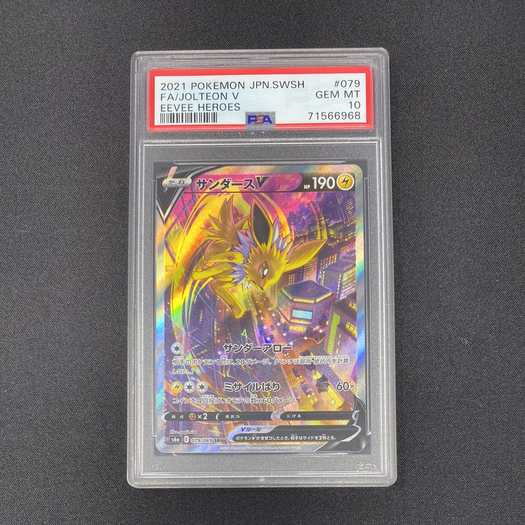 サンダースV SR: SA[S6a 079/069](強化拡張パック「イーブイヒーローズ」)