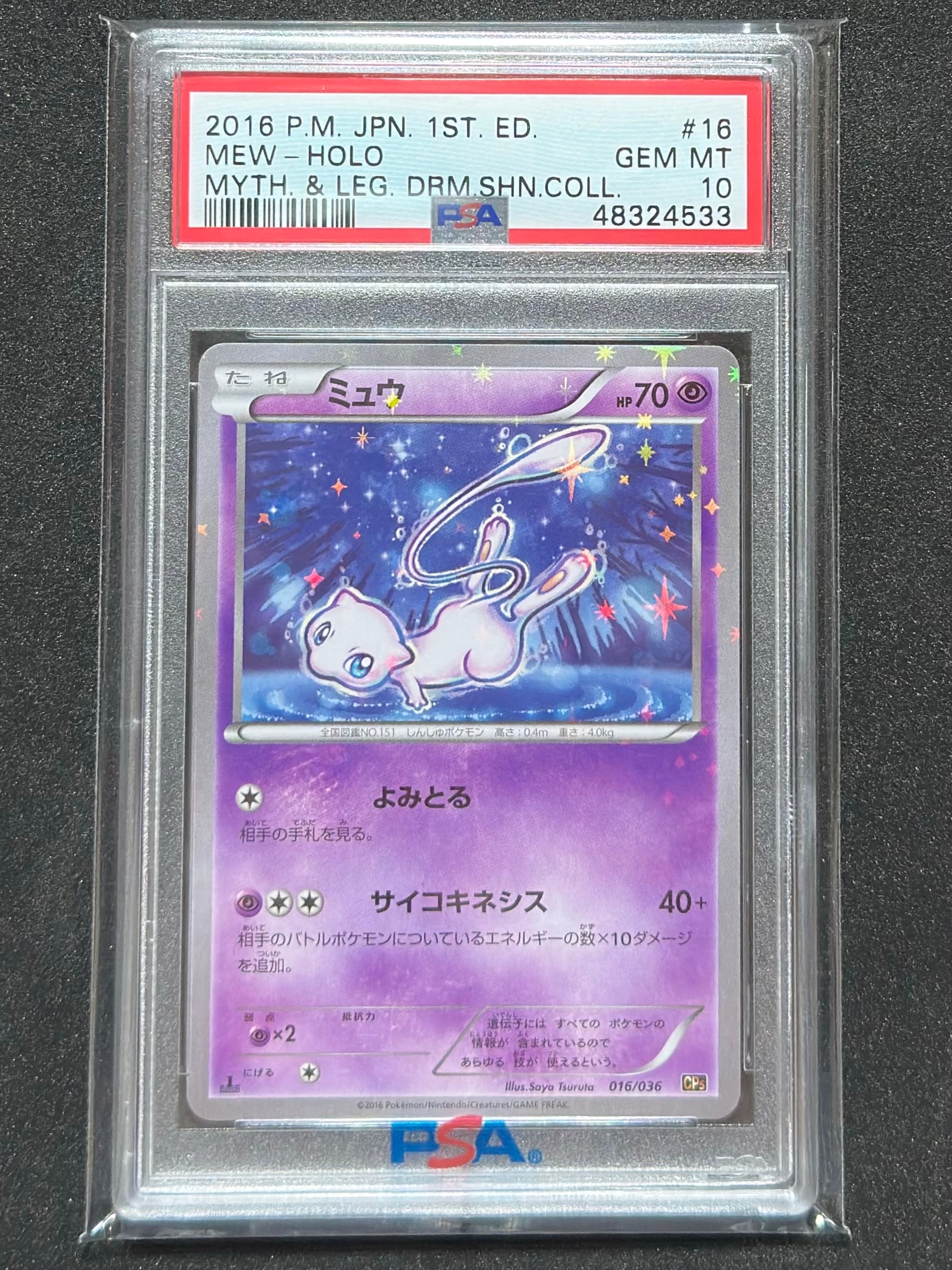 ミュウ :1ED [CP5 016/036](コンセプトパック 「幻・伝説ドリームキラ