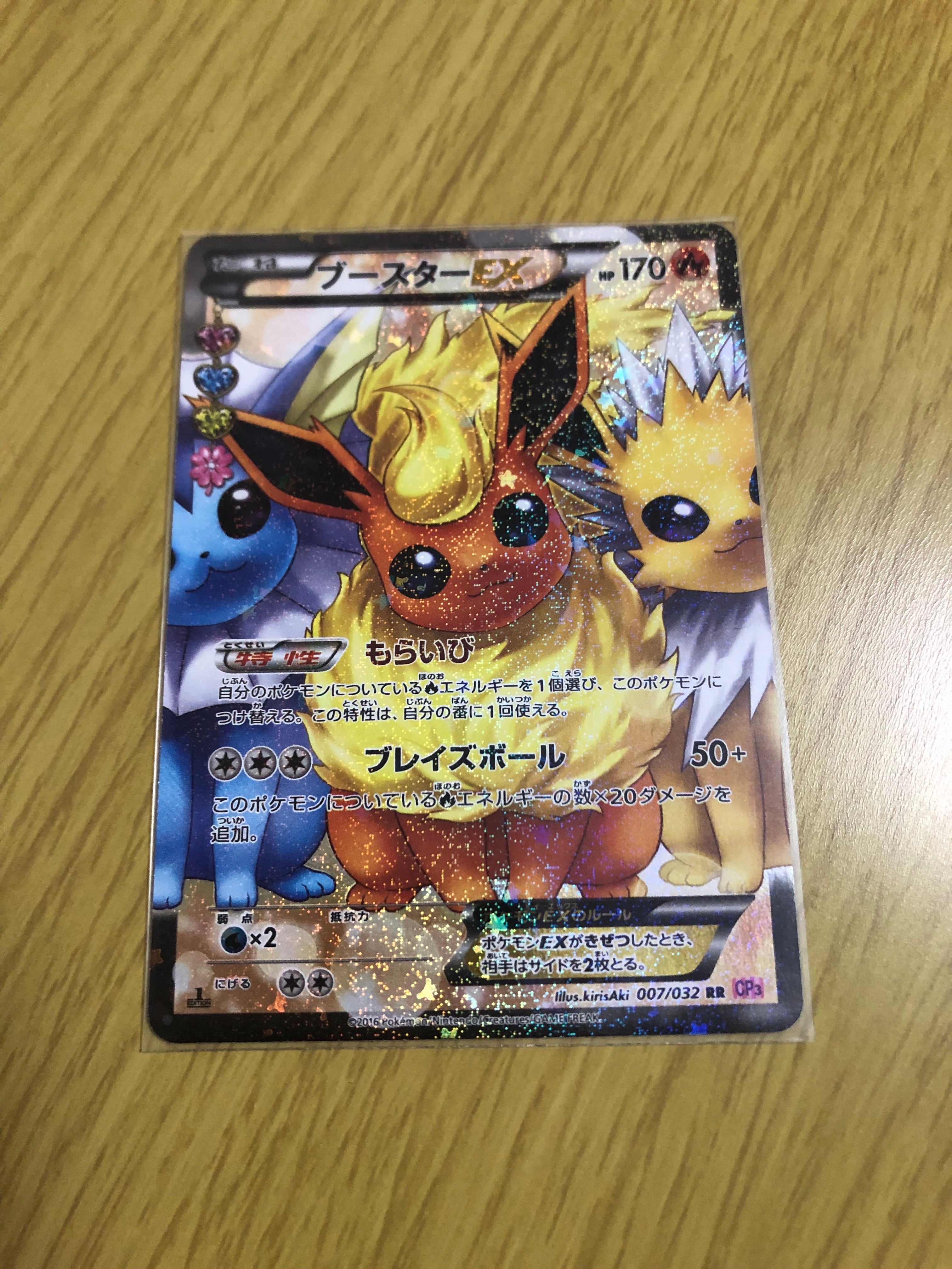 ブースターEX RR :1ED [CP3 007/032](コンセプトパック「ポケキュンコレクション」)
