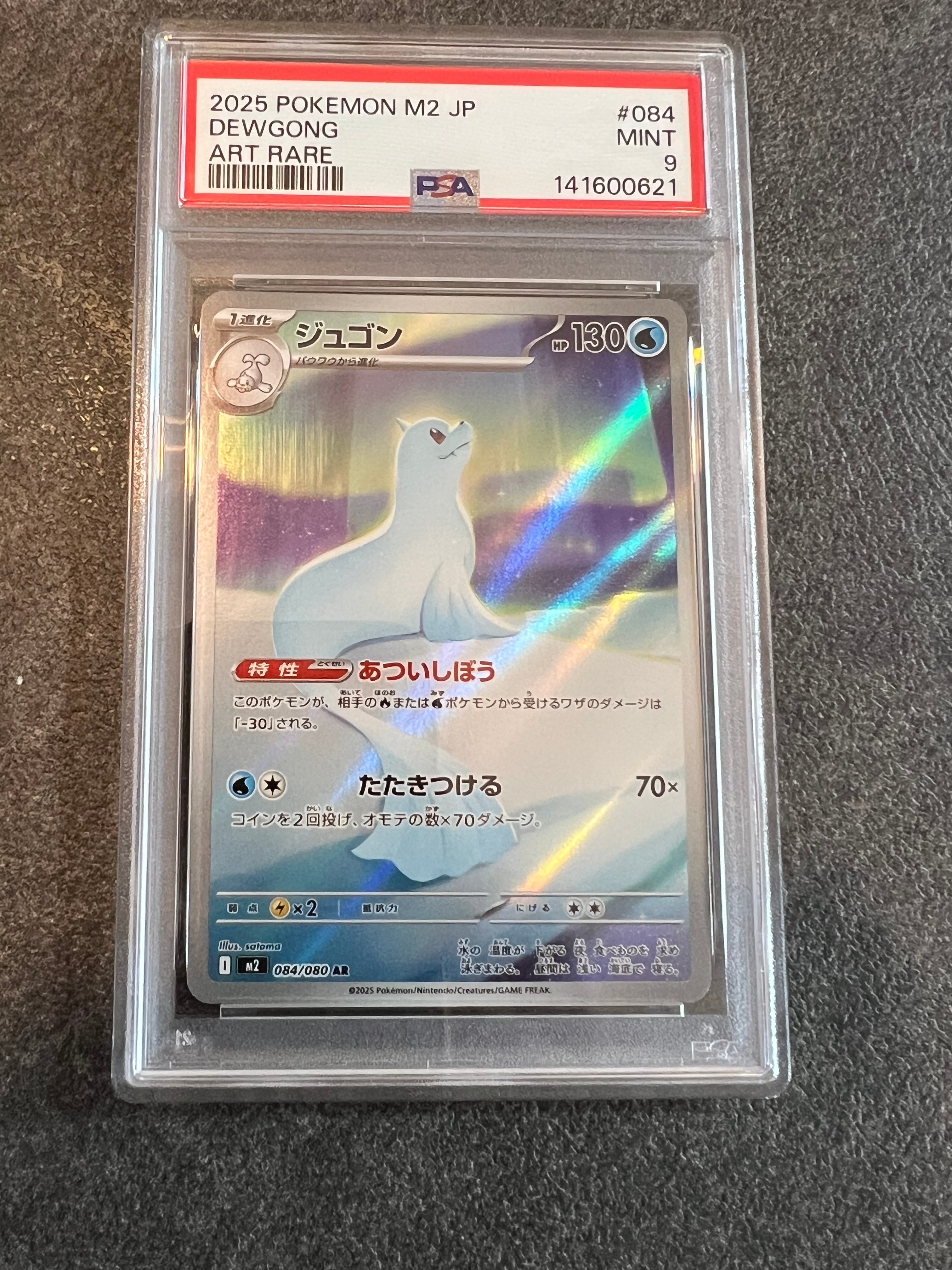PSA10】ジュゴン AR [M2 084/080](拡張パック「インフェルノX」) 1枚の