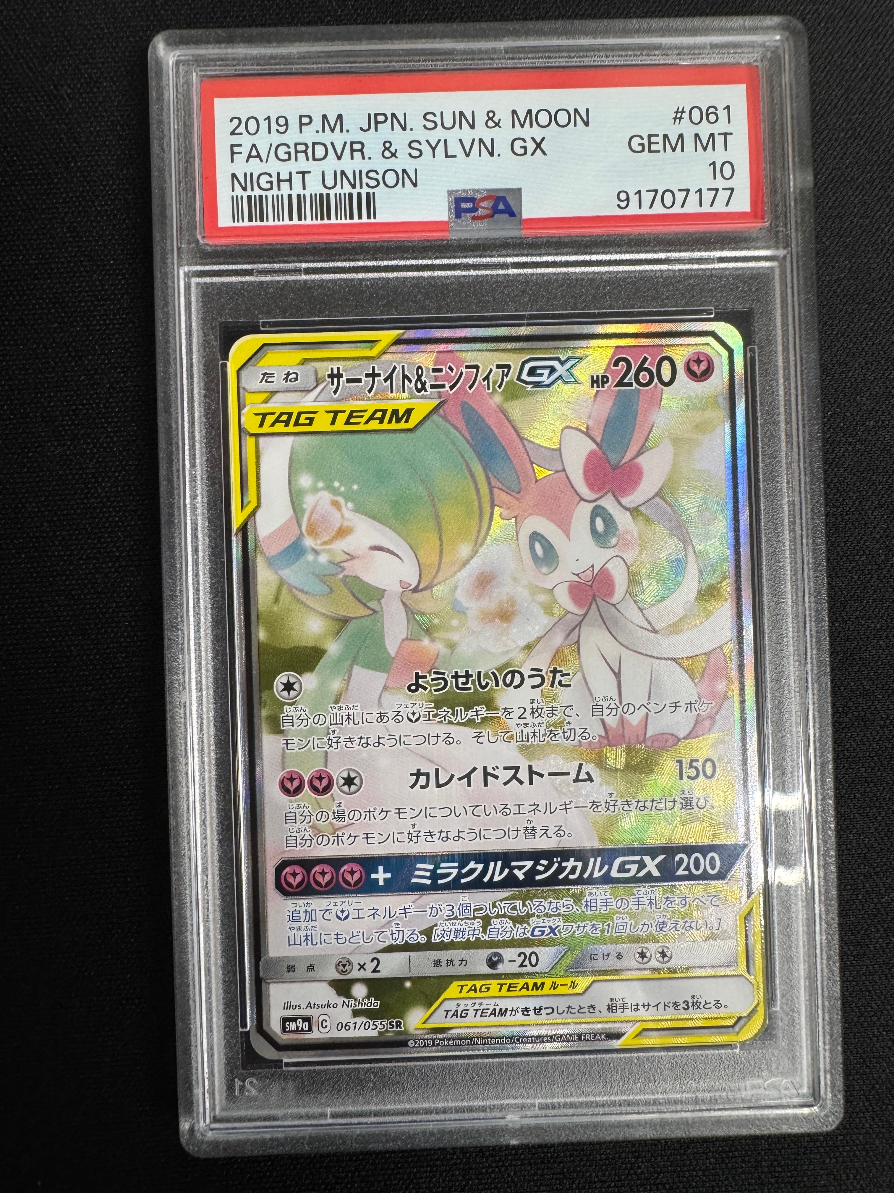 サーナイト&ニンフィアGX SR: SA[SM9a 061/055](強化拡張パック