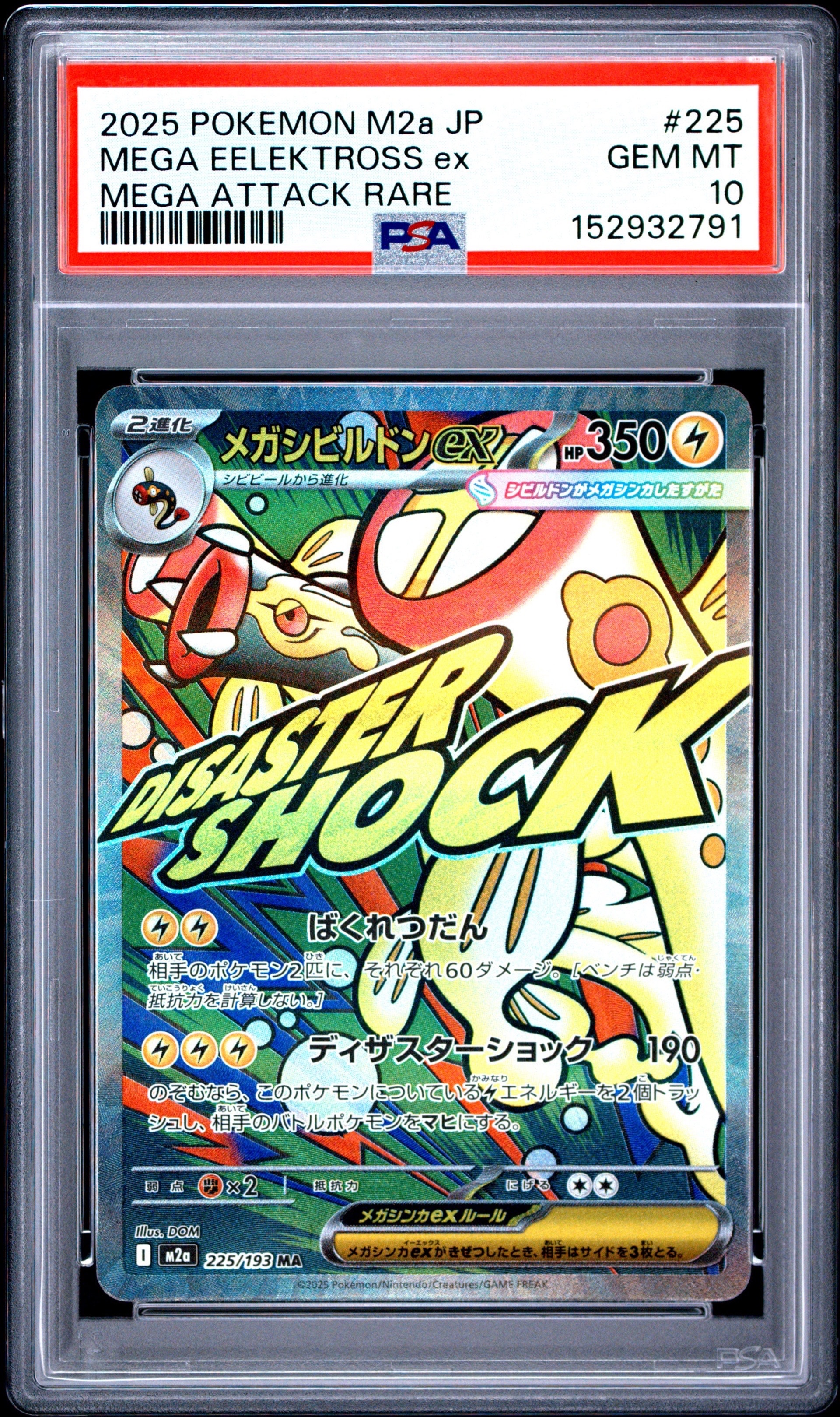 PSA10】マニューラ AR仕様 [MC 746/742](スタートデッキ100「バトル