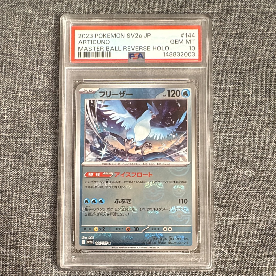 PSA10】フリーザー R: マスターボールミラー[SV2a 144/165](強化拡張