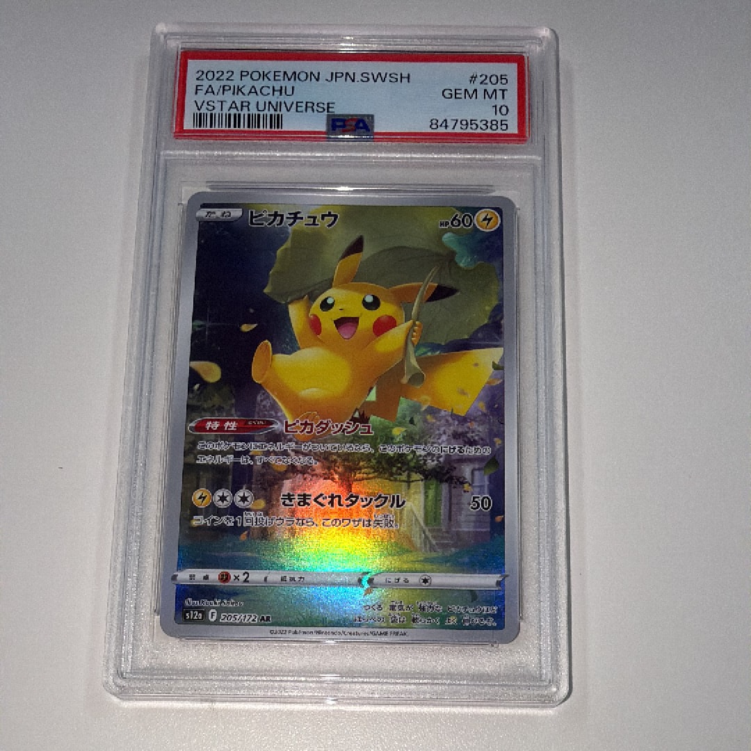 PSA10】ピカチュウ AR[s12a 205/172](ハイクラスパック「VSTAR