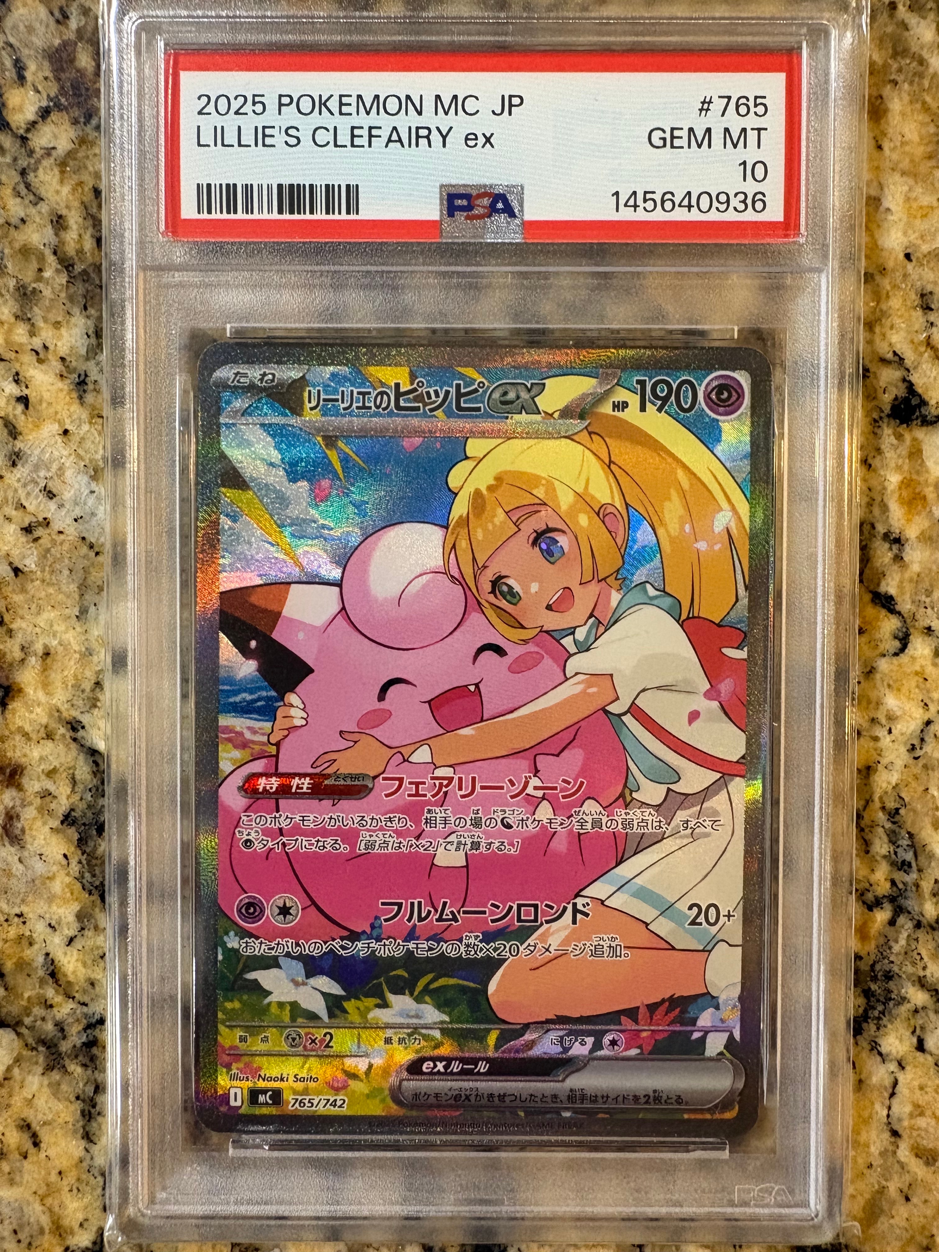 リーリエのピッピex SAR仕様 [MC 765/742](スタートデッキ100「バトルコレクション」)