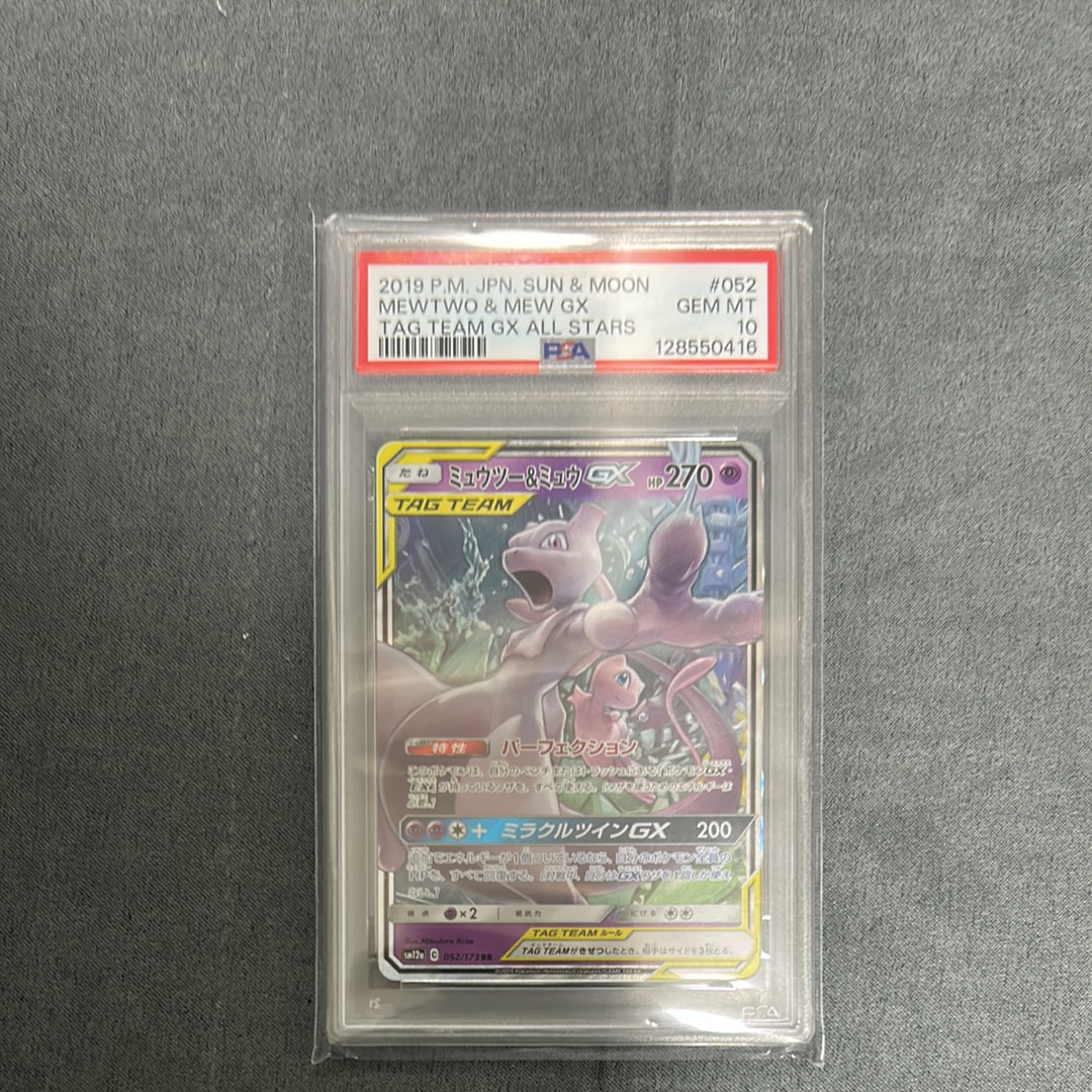 ミュウツー&ミュウGX RR [SM12a 052/173](ハイクラスパック「TAG TEAM GX タッグオールスターズ」)
