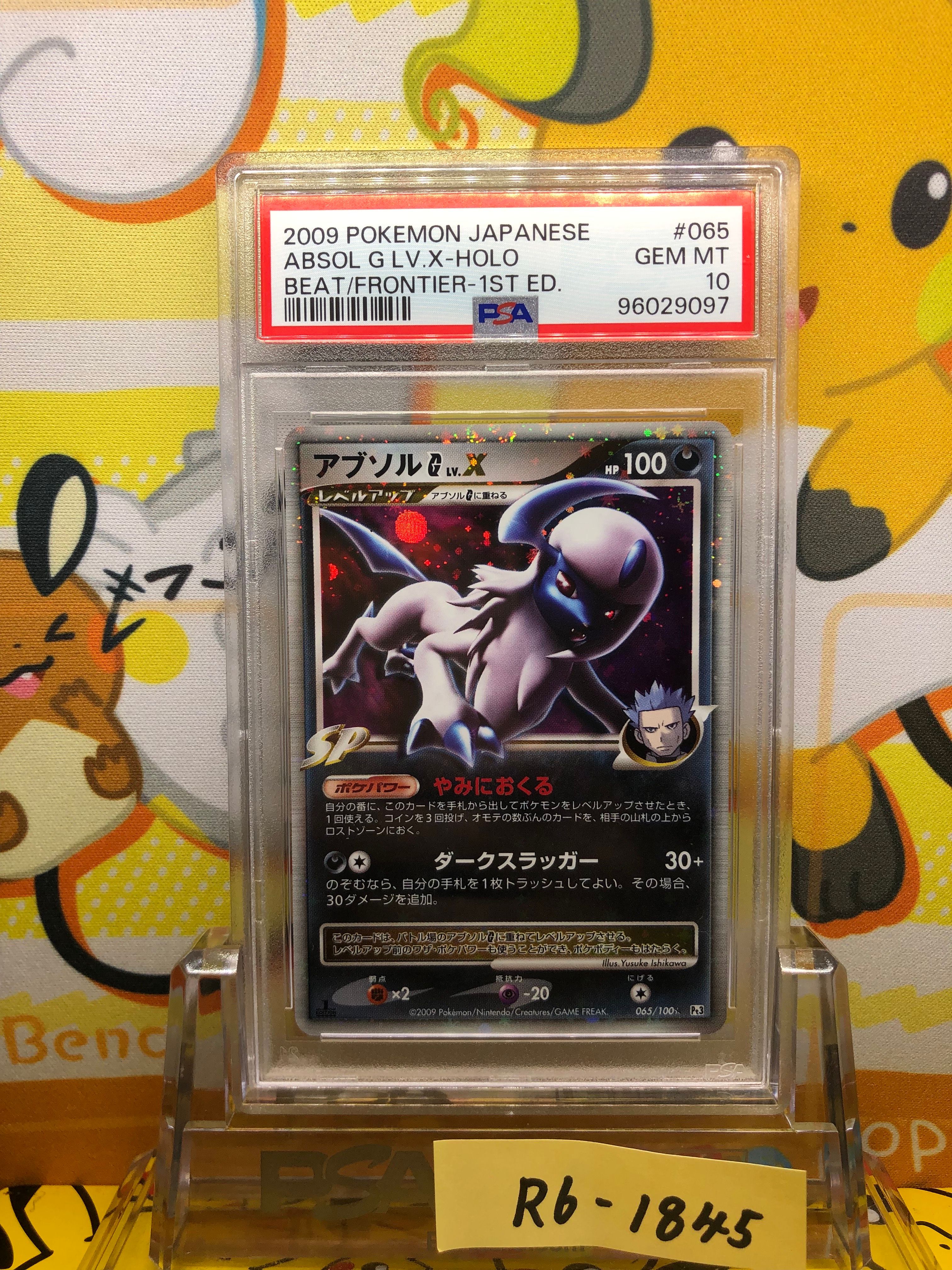 PSA10】アブソルGLV.X ☆ :1ED [Pt3 065/100](拡張パック