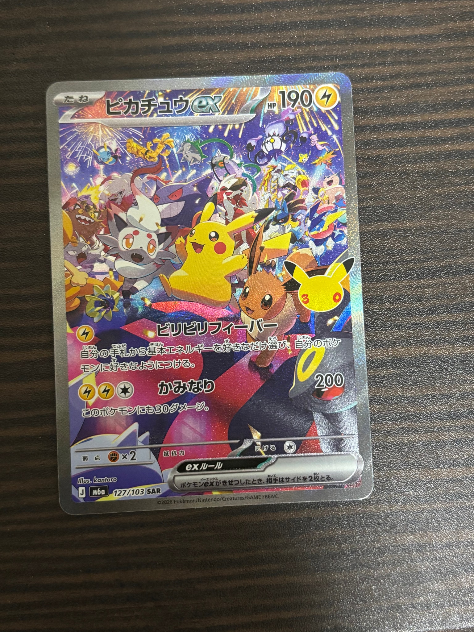 ピカチュウex SAR [M6a 127/103](拡張パック「30th CELEBRATION」)