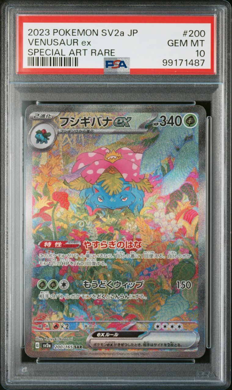 フシギバナex SAR[SV2a 200/165](強化拡張パック「ポケモンカード151」)