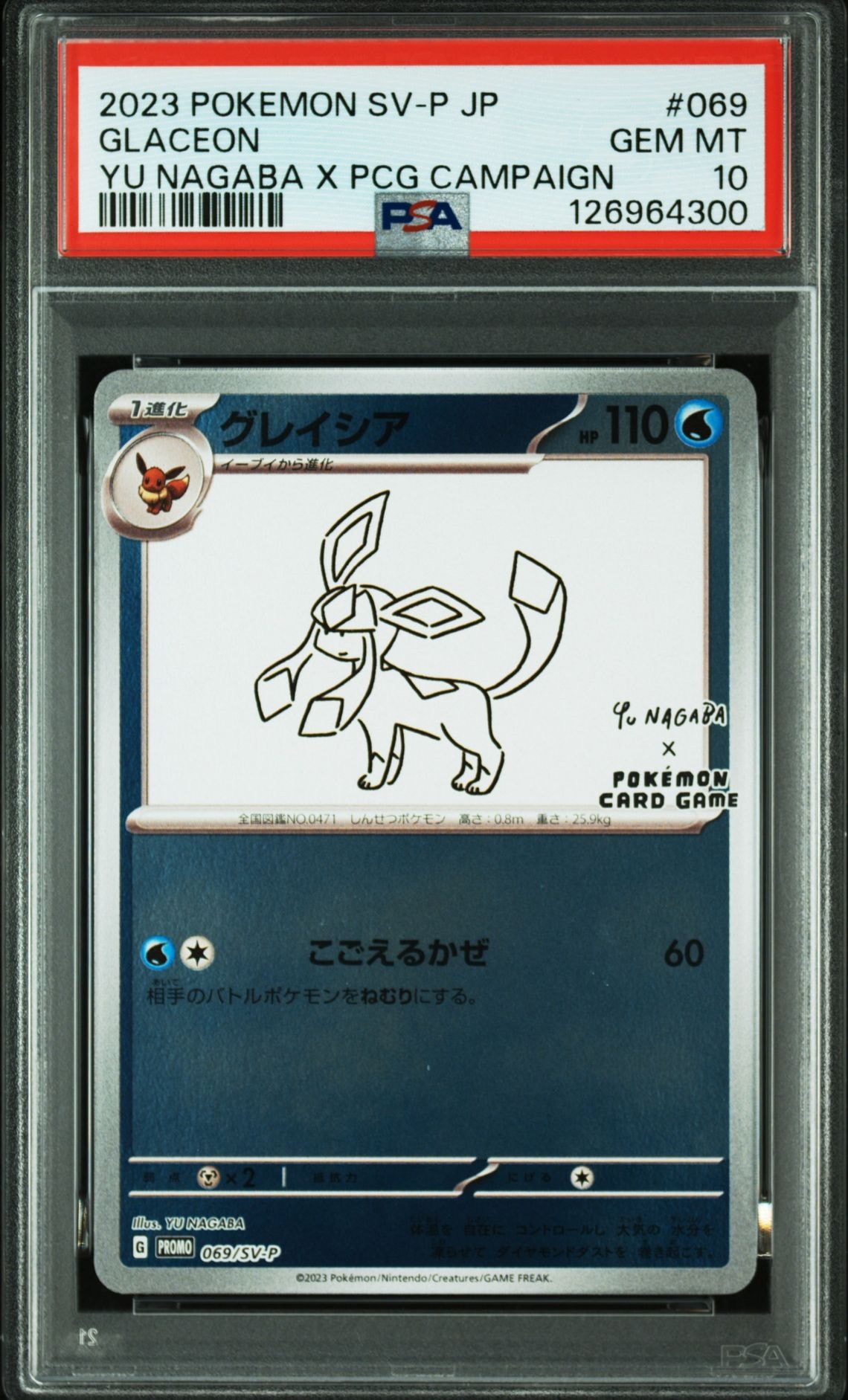 グレイシア: プロモ [SV-P 069](「YU NAGABA×ポケモンカードゲーム」プロモーションカード「SV-P」)