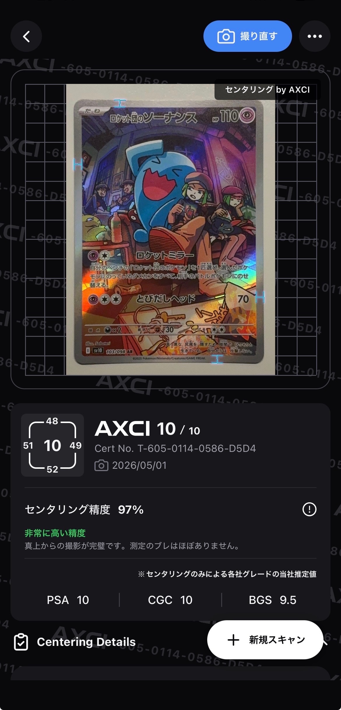 ロケット団のソーナンス AR [SV10 103/098](拡張パック「ロケット団の栄光」)