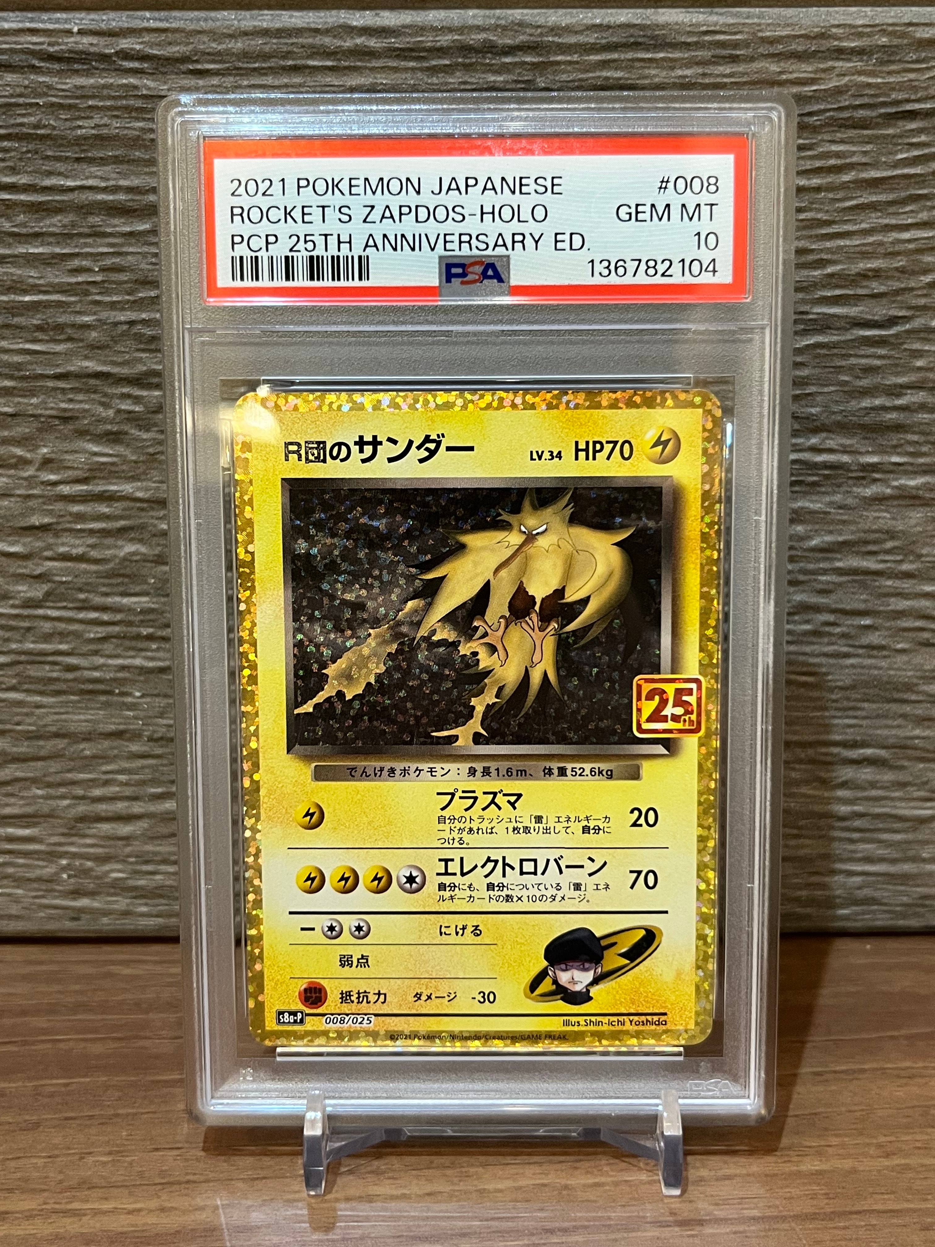 R団のサンダー(25th): プロモ[025 008](プロモカードパック 25th ANNIVERSARY edition「S8a-P」)