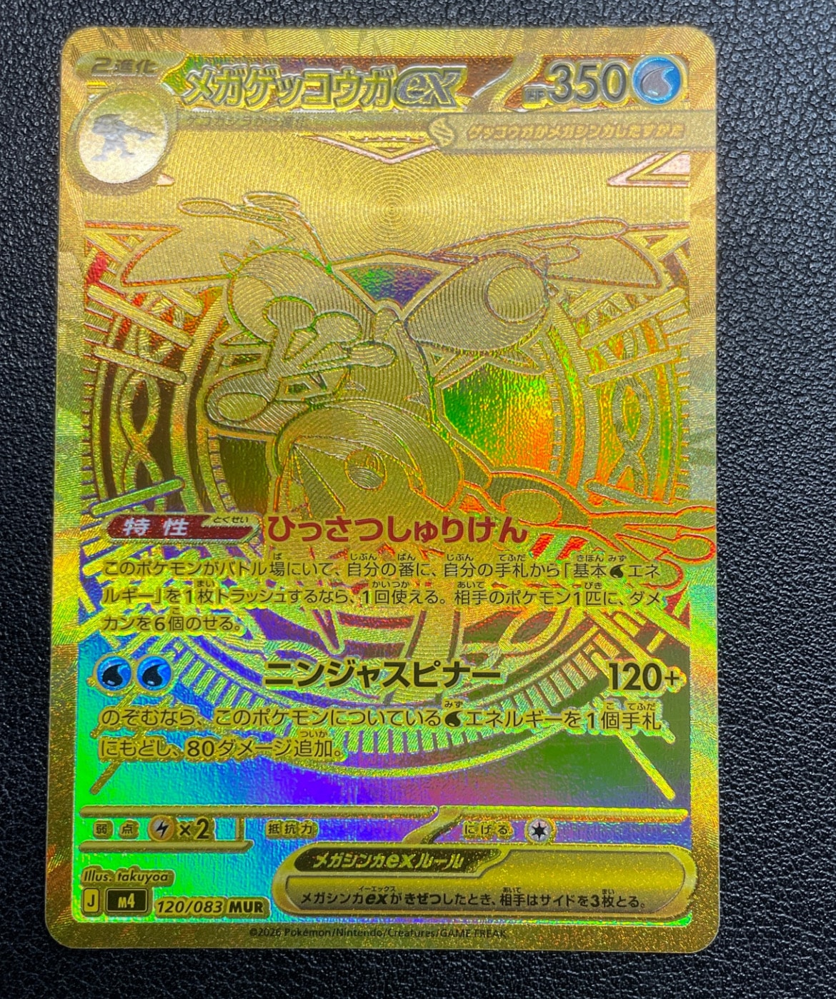 PSA10】メガゲッコウガex MUR [M4 120/083](拡張パック「ニンジャ
