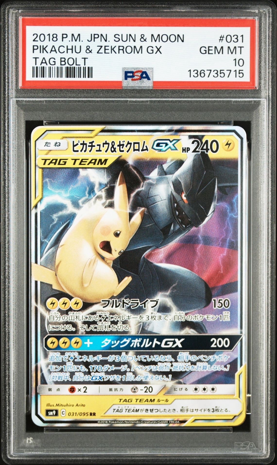 ピカチュウ&ゼクロムGX RR [SM9 031/095](拡張パック「タッグボルト」)