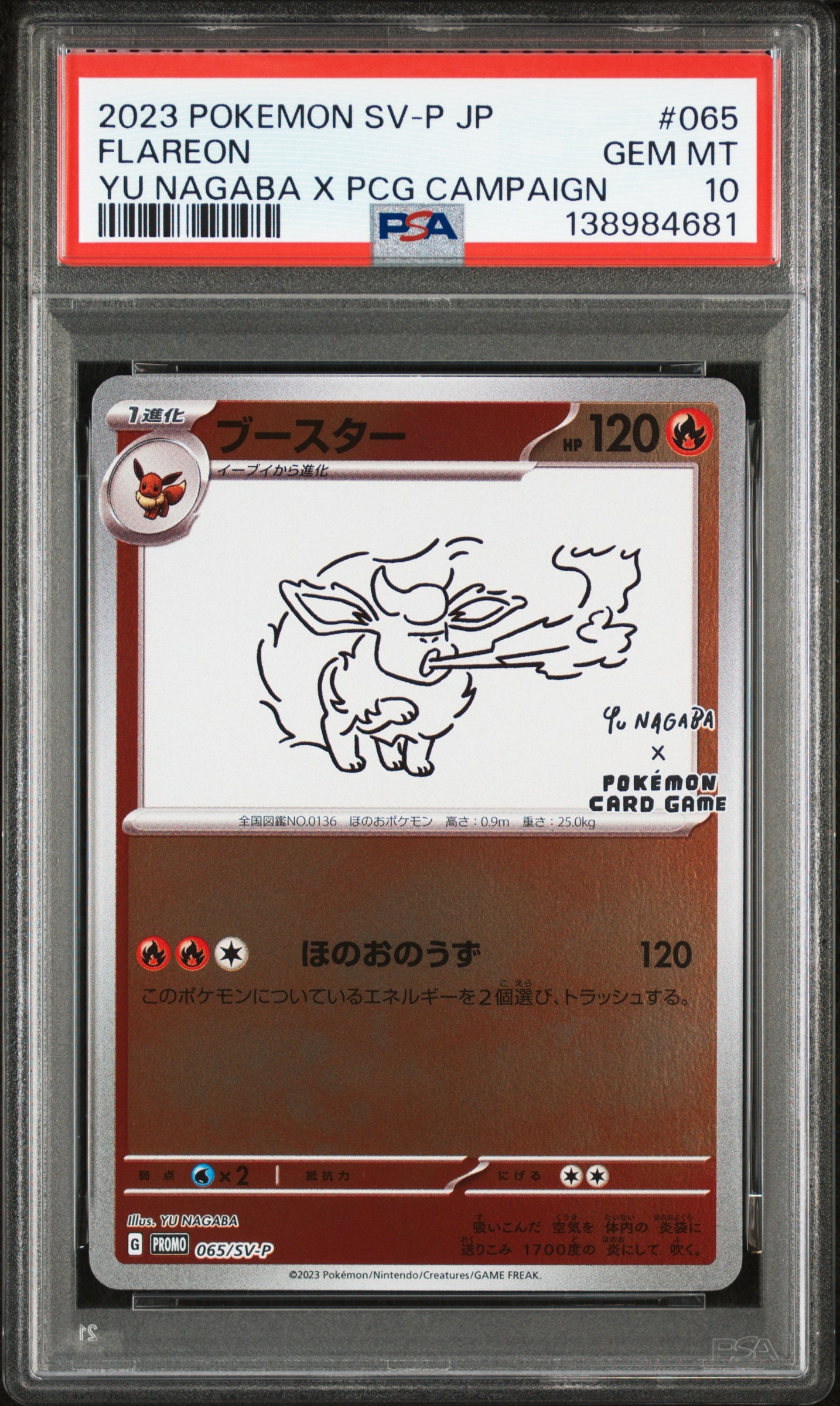 ブースター: プロモ [SV-P 065](「YU NAGABA×ポケモンカードゲーム」プロモーションカード「SV-P」)