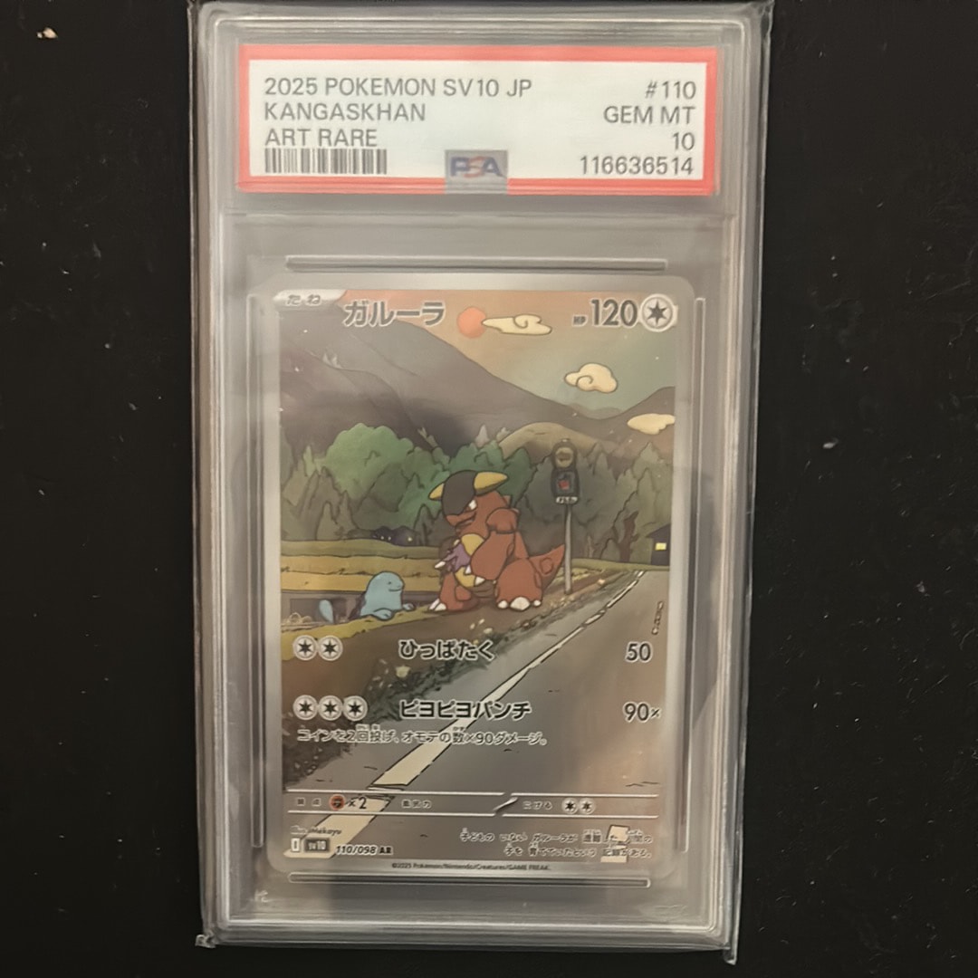 ガルーラ AR [SV10 110/098](拡張パック「ロケット団の栄光」)