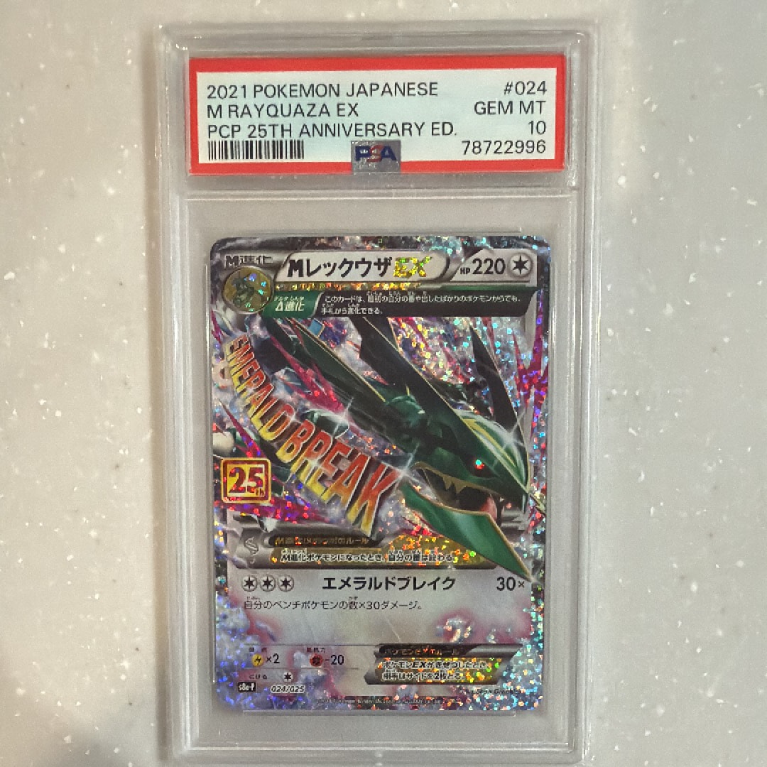 MレックウザEX: プロモ[S8a-P 024/025](プロモカードパック 25th ANNIVERSARY edition)