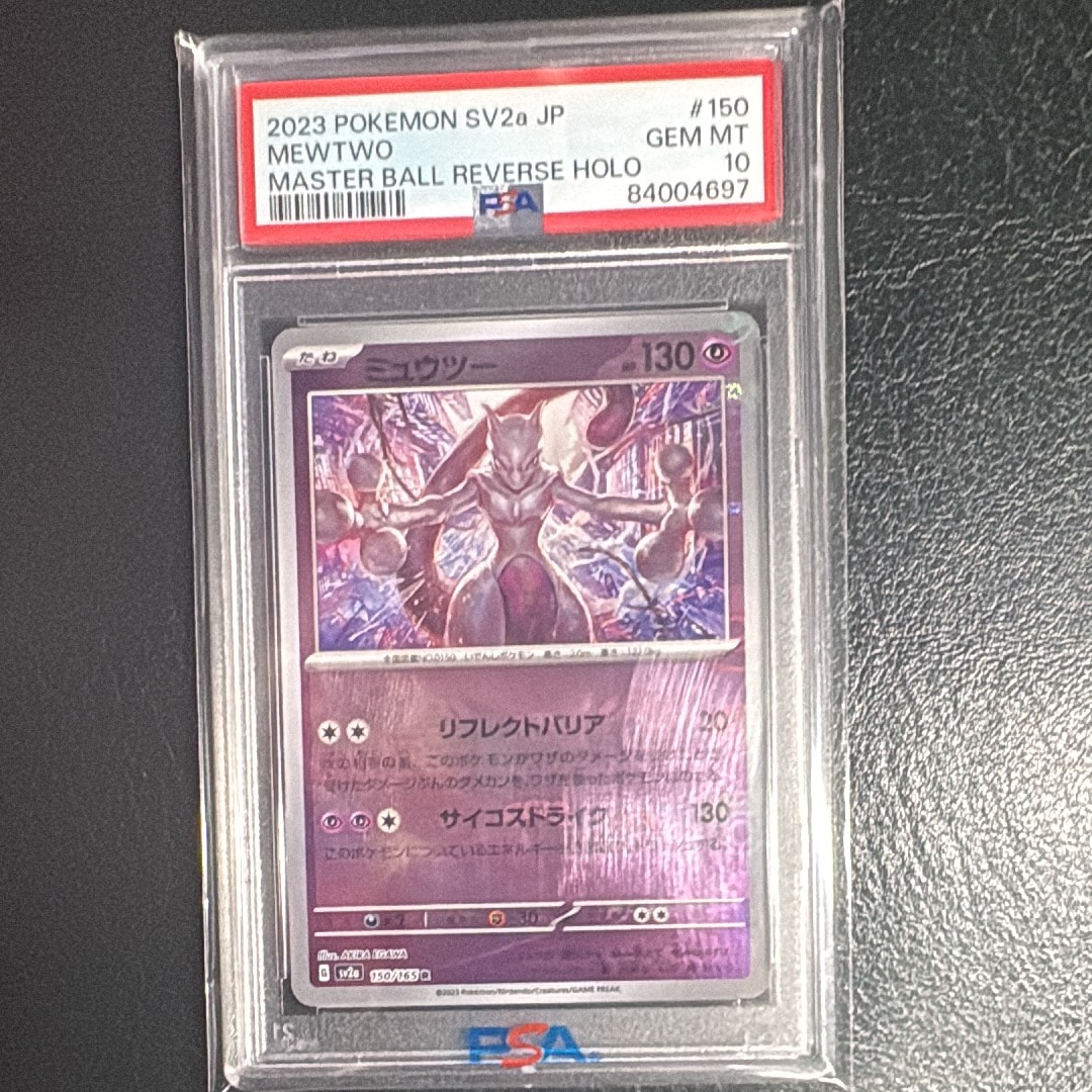 PSA10】ミュウツー R: マスターボールミラー[SV2a 150/165](強化拡張