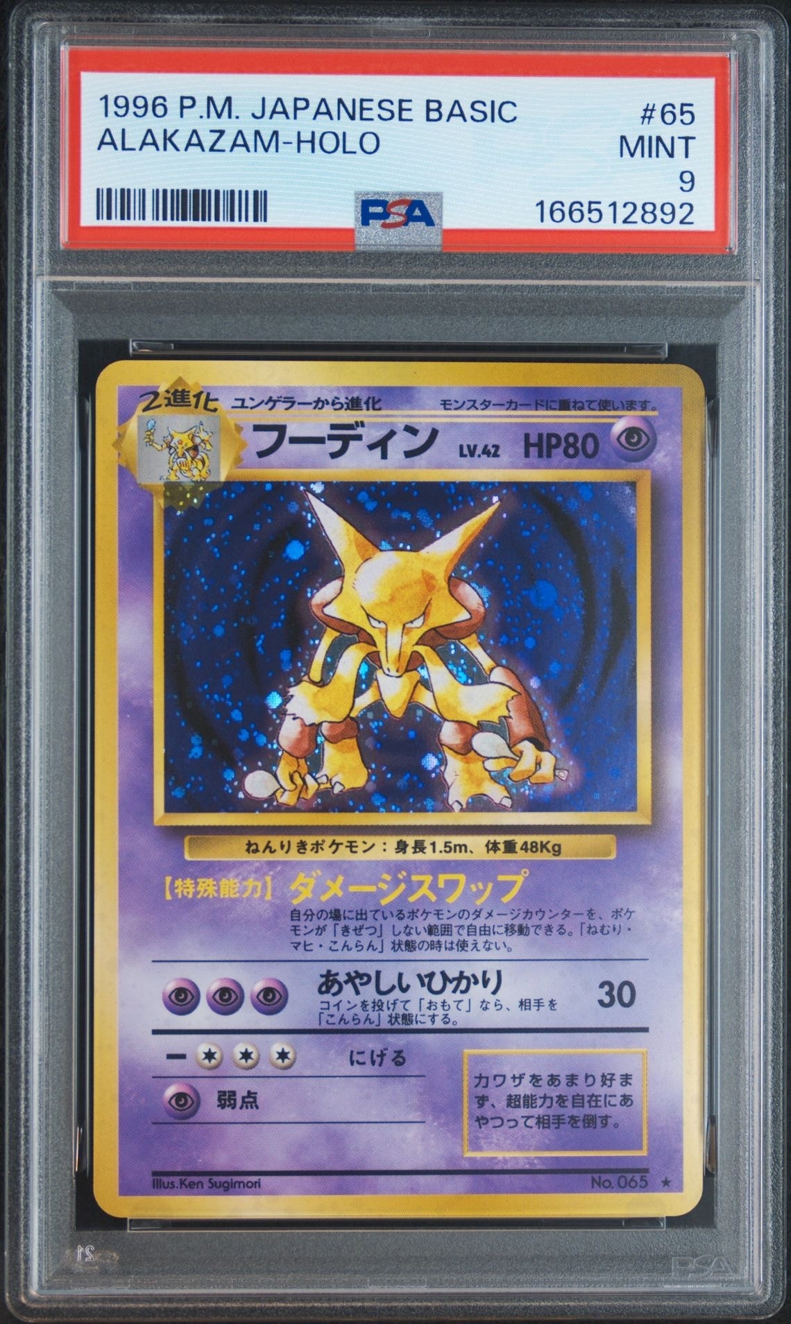 PSA9 旧裏　フーディン ★ 第1弾拡張パック PSA9】フーディン ☆ : 旧裏 [PMCG1-2](拡張パック