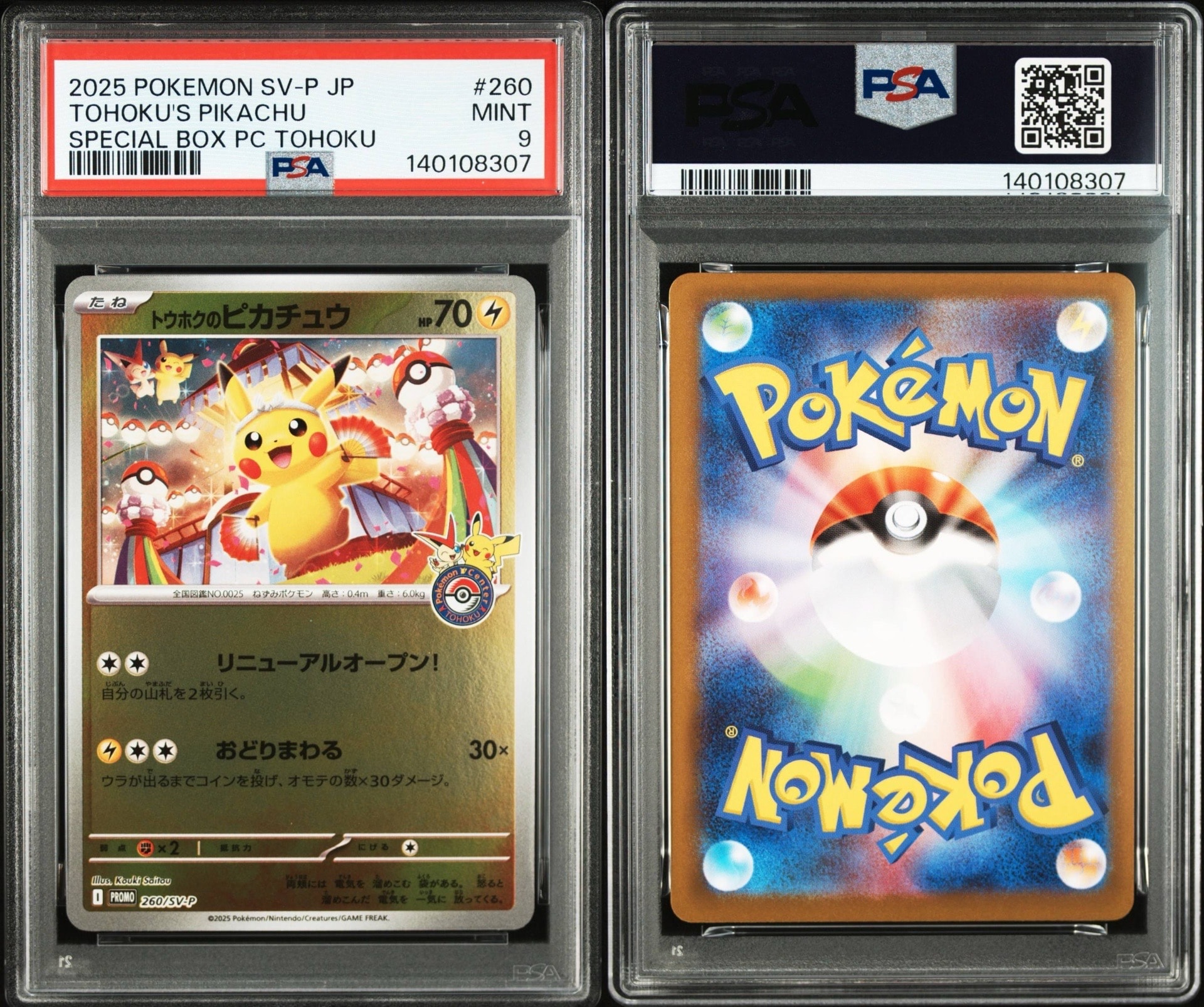 トウホクのピカチュウ P [SV-P 260](スペシャルBOX「ポケモンセンタートウホク」)