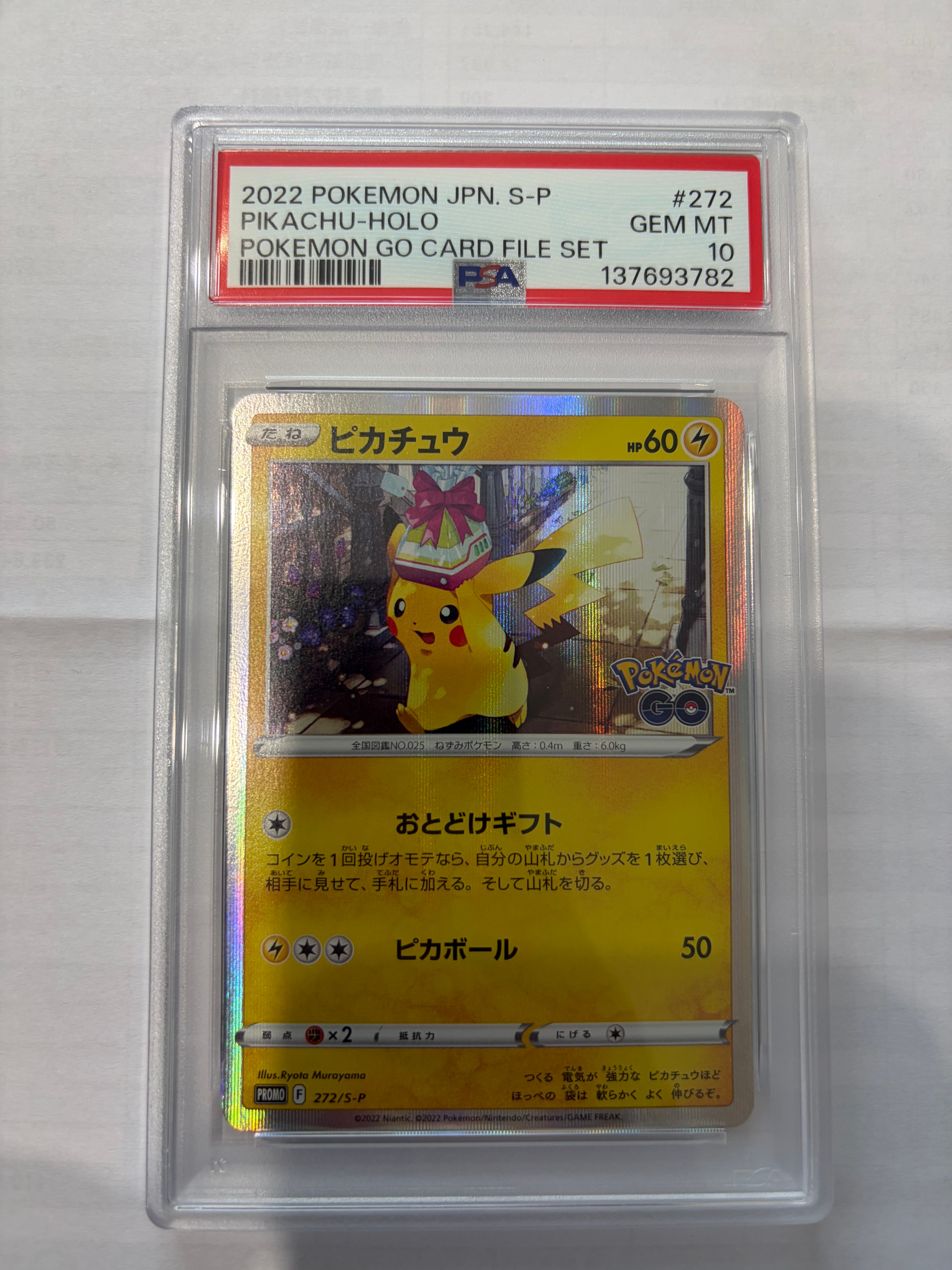 ピカチュウ: プロモ P [S-P 272](プロモーションカード「S-P」)