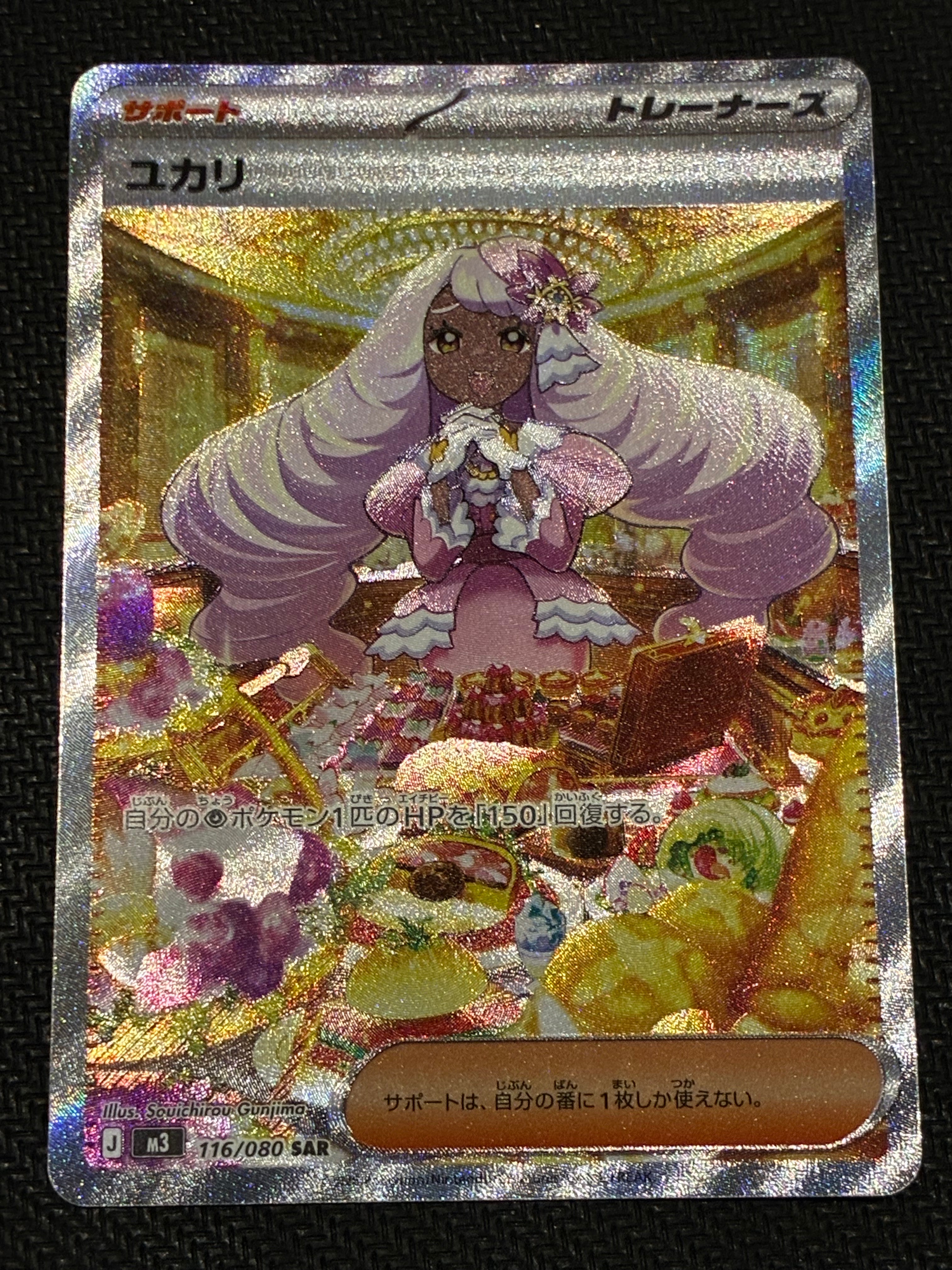 ユカリ SAR [M3 116/080](拡張パック「ムニキスゼロ」)