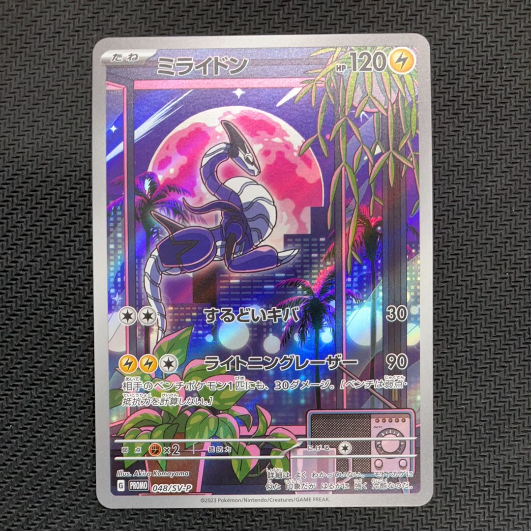 ミライドン: プロモ [SV-P 048](プロモーションカード「SV-P」)
