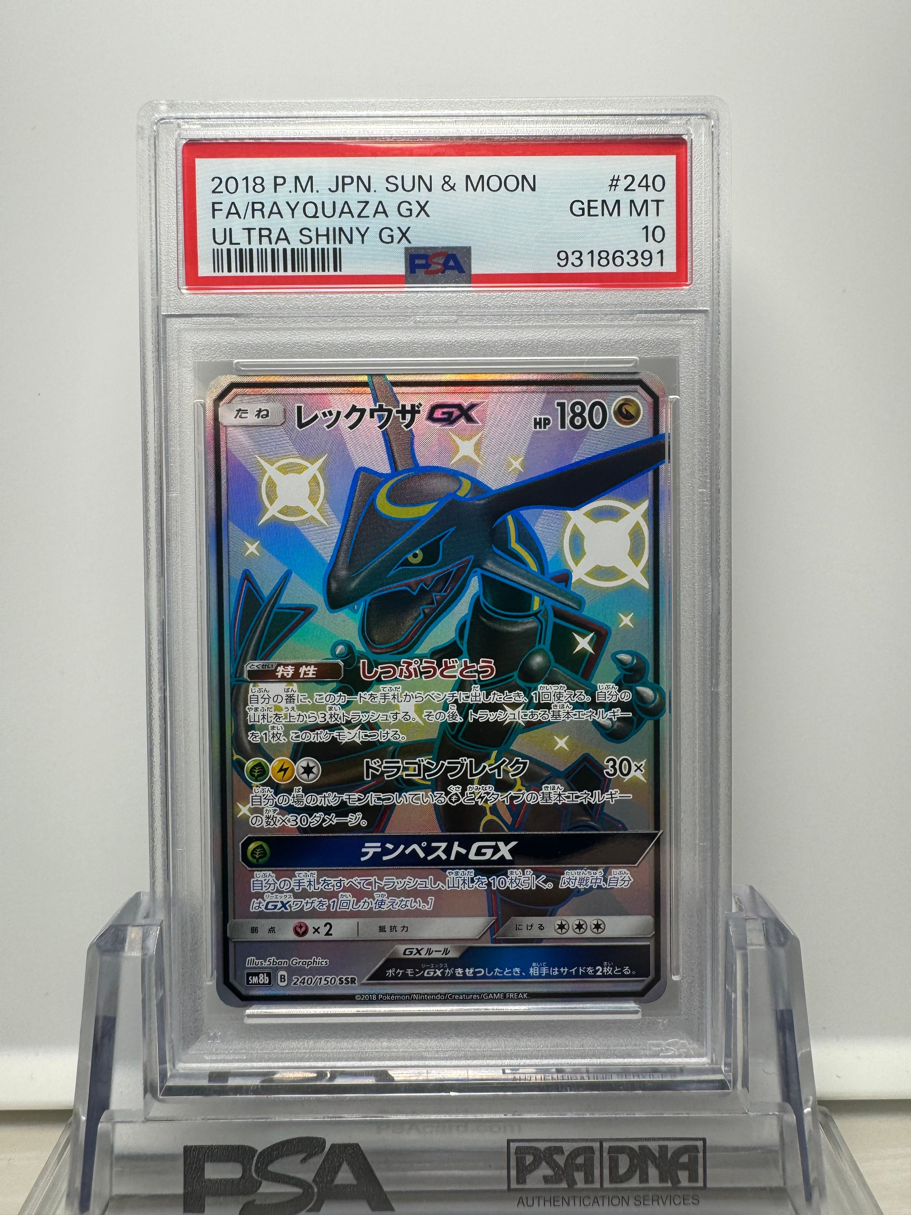 レックウザGX SSR[SM8b 240/150](ハイクラスパック「GXウルトラシャイニー」)