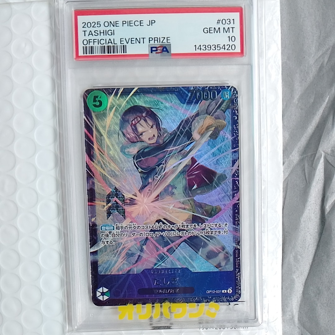 PSA10】たしぎ R :ベスト8記念品 [OP12-031](プロモーションカード