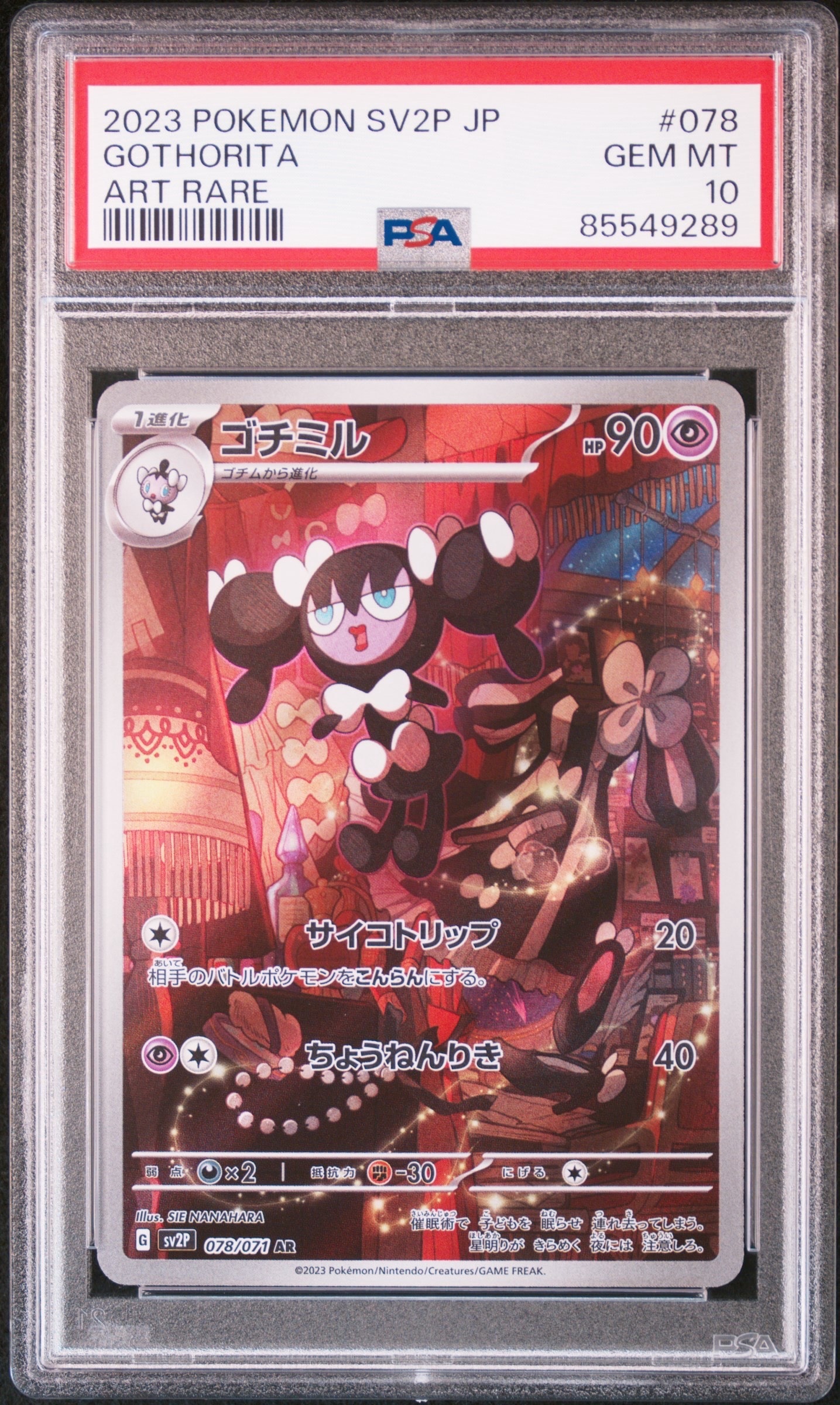 PSA10】ゴチミル AR[SV2P 078/071](拡張パック「スノーハザード」) 1枚