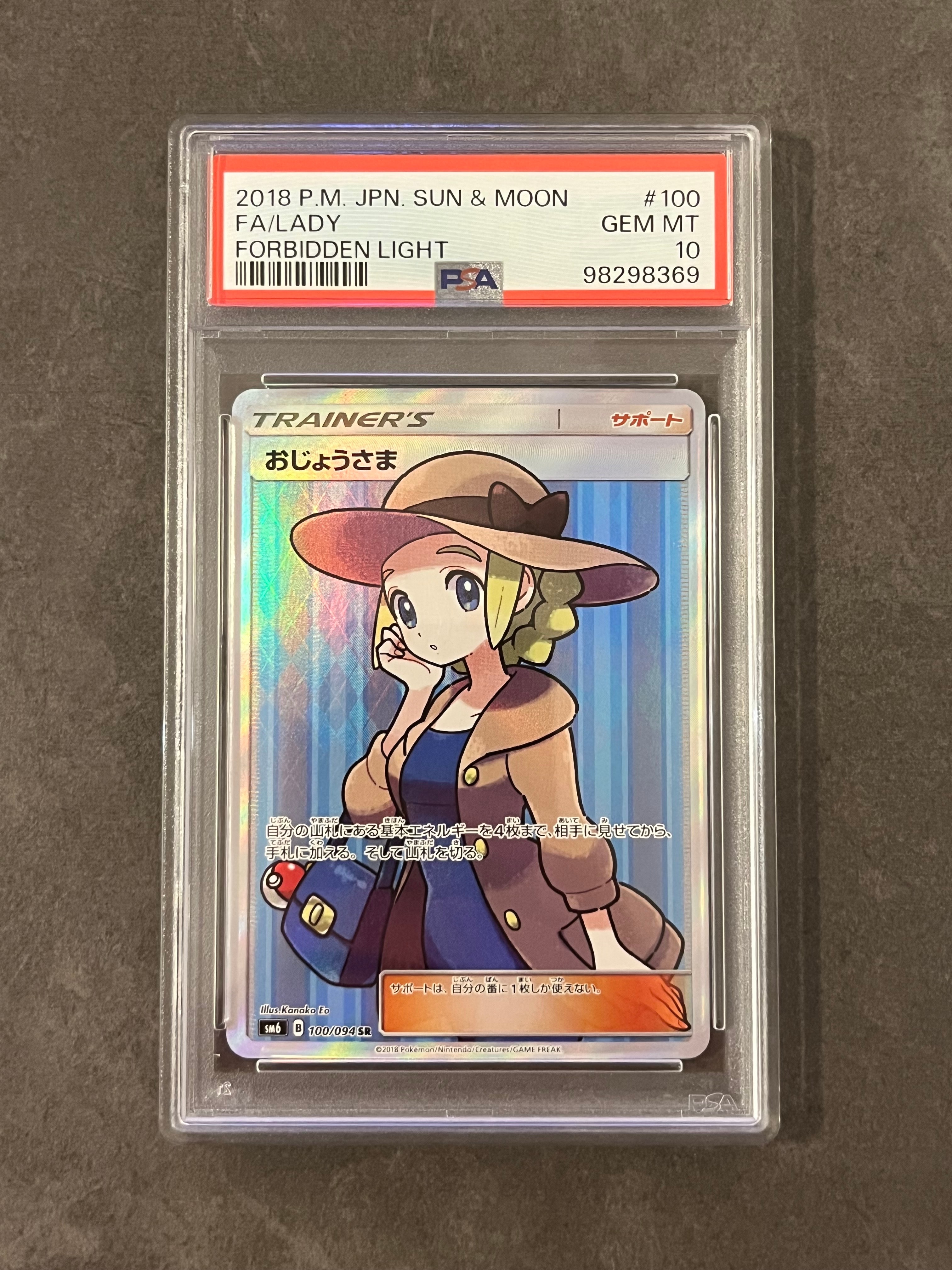 PSA10】おじょうさま SR [SM6 100/094](拡張パック「禁断の光」) 1枚の