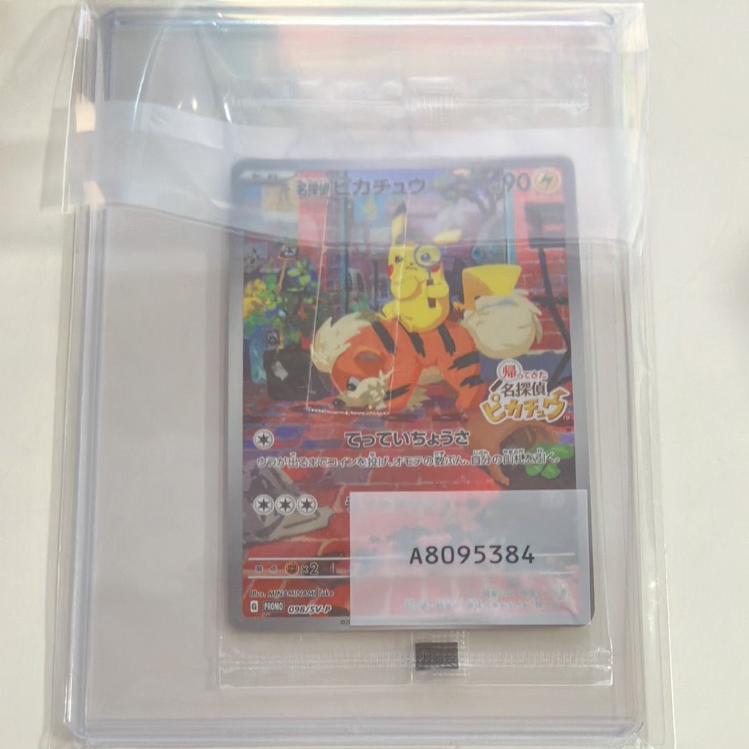 名探偵ピカチュウ: プロモ [SV-P 098](プロモーションカード「SV-P」)