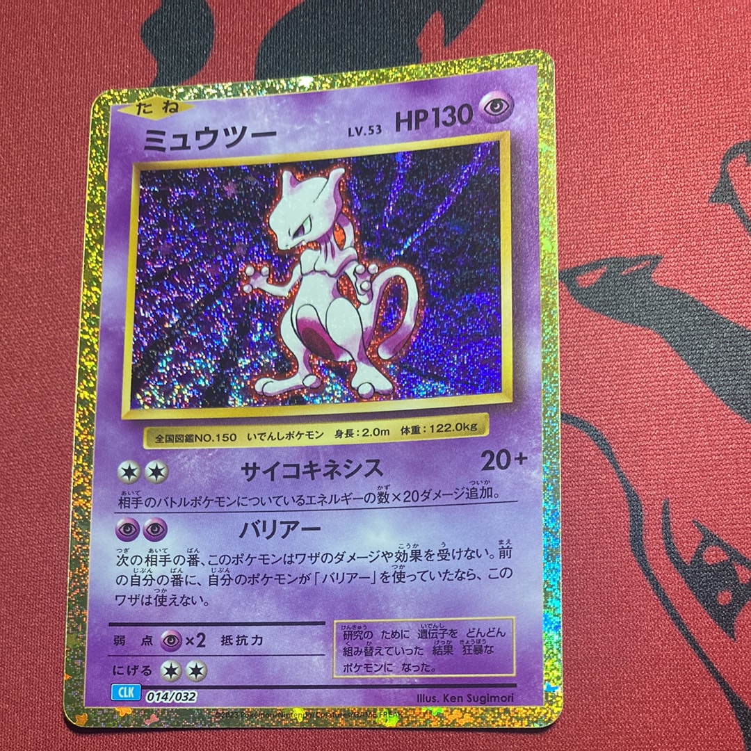 ミュウツー [CLK 014/032](ポケモンカードゲーム Classic)