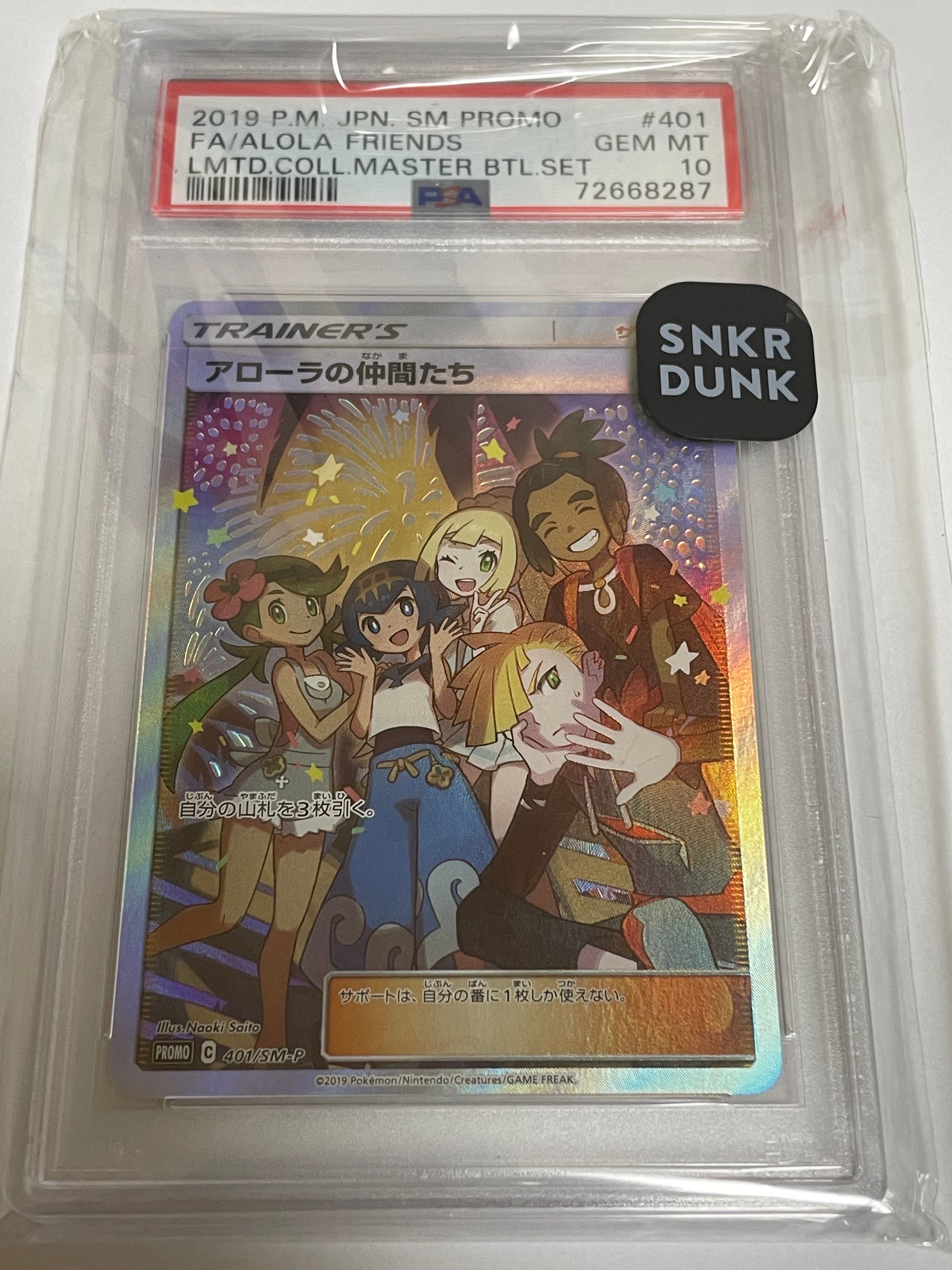 アローラの仲間たち: プロモ[SM-P 401](プロモーションカード「SM-P」)