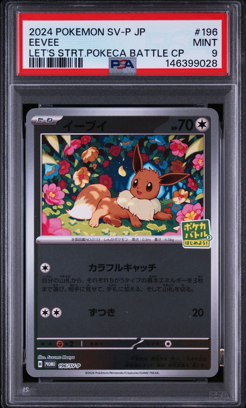 カイリュー R: マスターボールミラー[SV2a 149/165](強化拡張パック