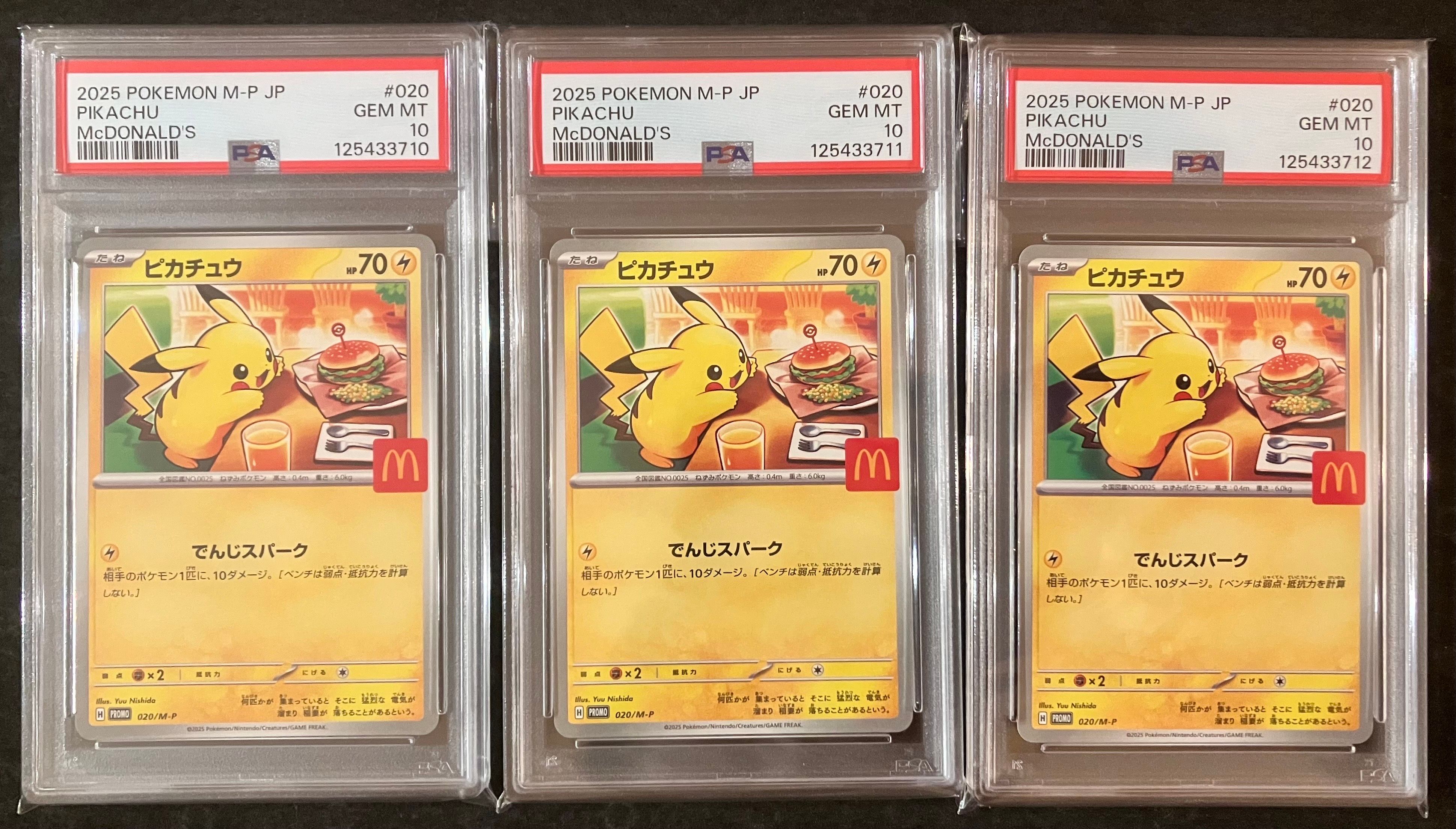 ピカチュウ P [M-P 020](プロモカードパック「マクドナルド ハッピーセット2025」)