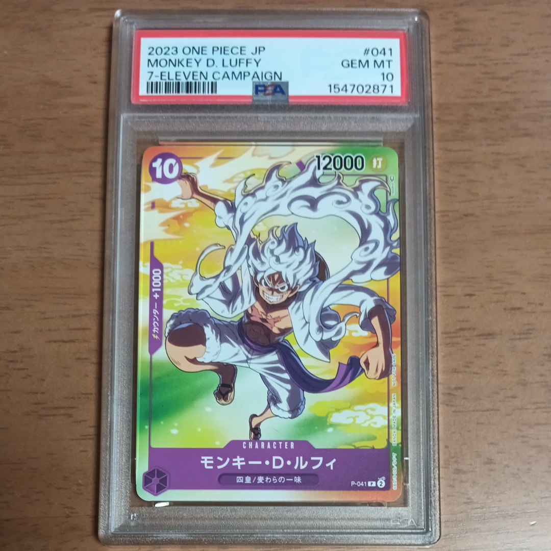 PSA10】モンキー・D・ルフィ(ギア5) P [P-041] (プロモーションカード