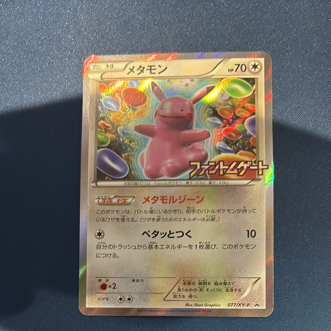 メタモン: プロモ[XY-P 077/XY-P](プロモーションカード「XY-P」)