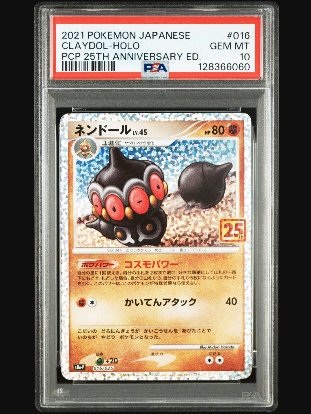 PSA10】ネンドール: プロモ [S8a-P 016](プロモカードパック 25th