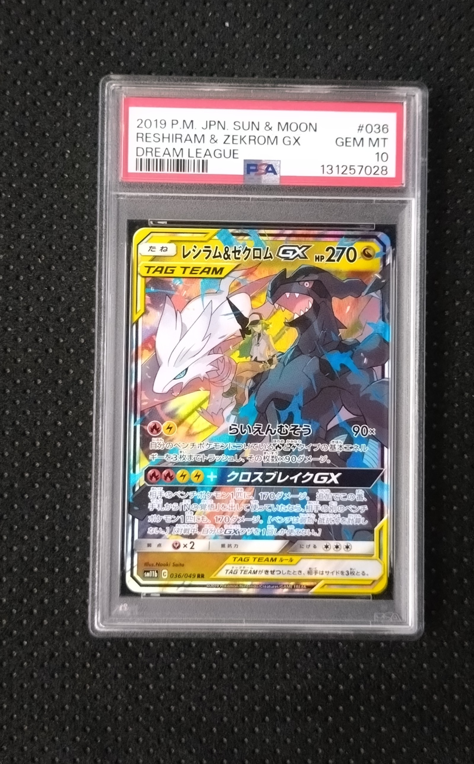 レシラム&ゼクロムGX (N) RR[SM11b 036/049](強化拡張パック「ドリームリーグ」)