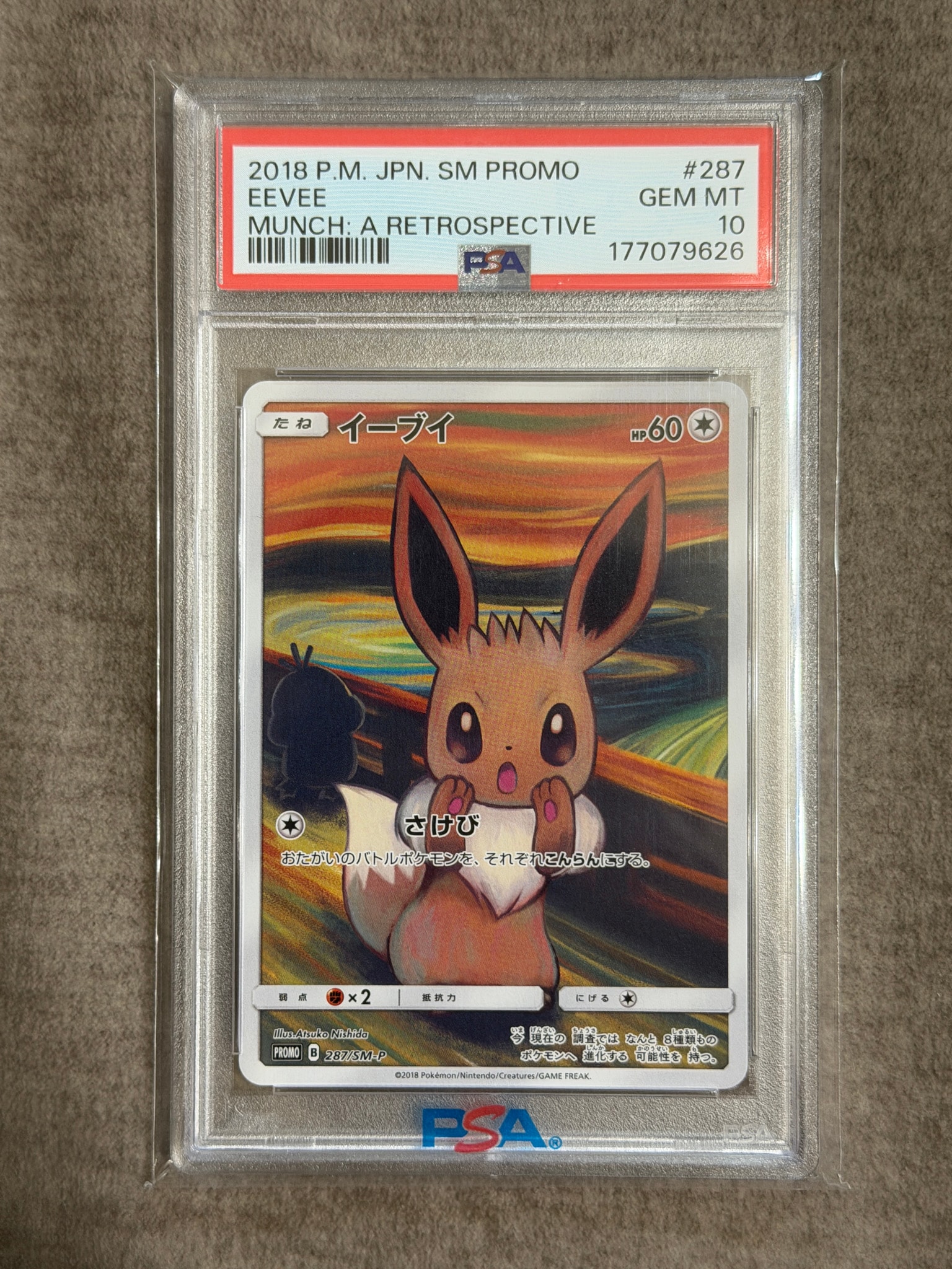 イーブイ ムンク展: プロモ[SM-P 287](プロモーションカード「SM-P