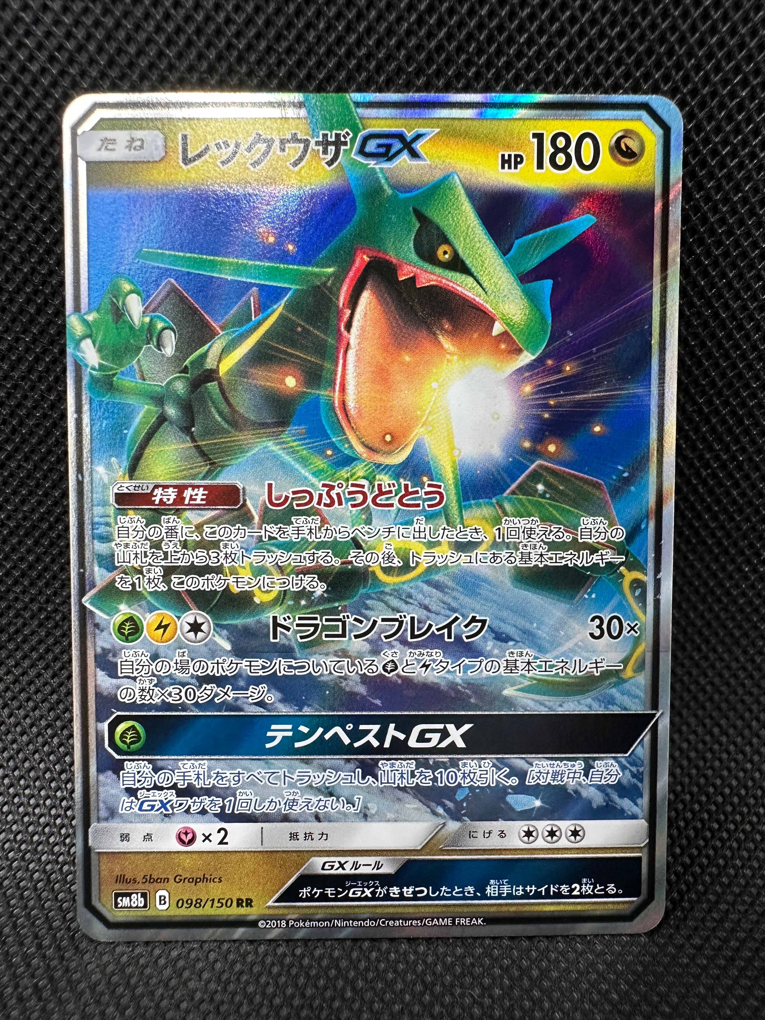 PSA10】レックウザGX RR[SM8b 098/150](ハイクラスパック「GXウルトラ