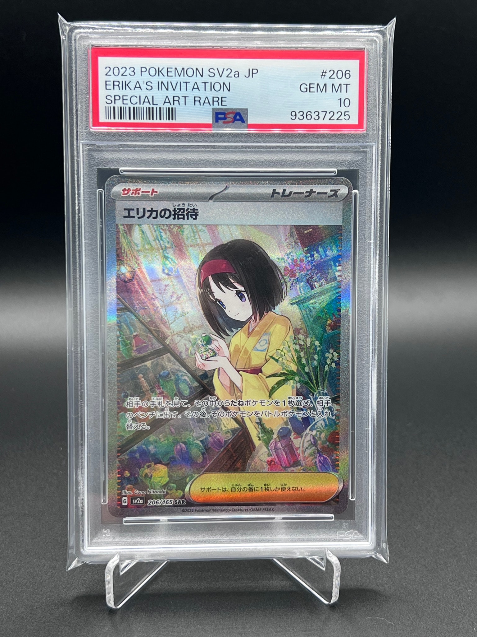 エリカの招待 SAR[SV2a 206/165](強化拡張パック「ポケモンカード151