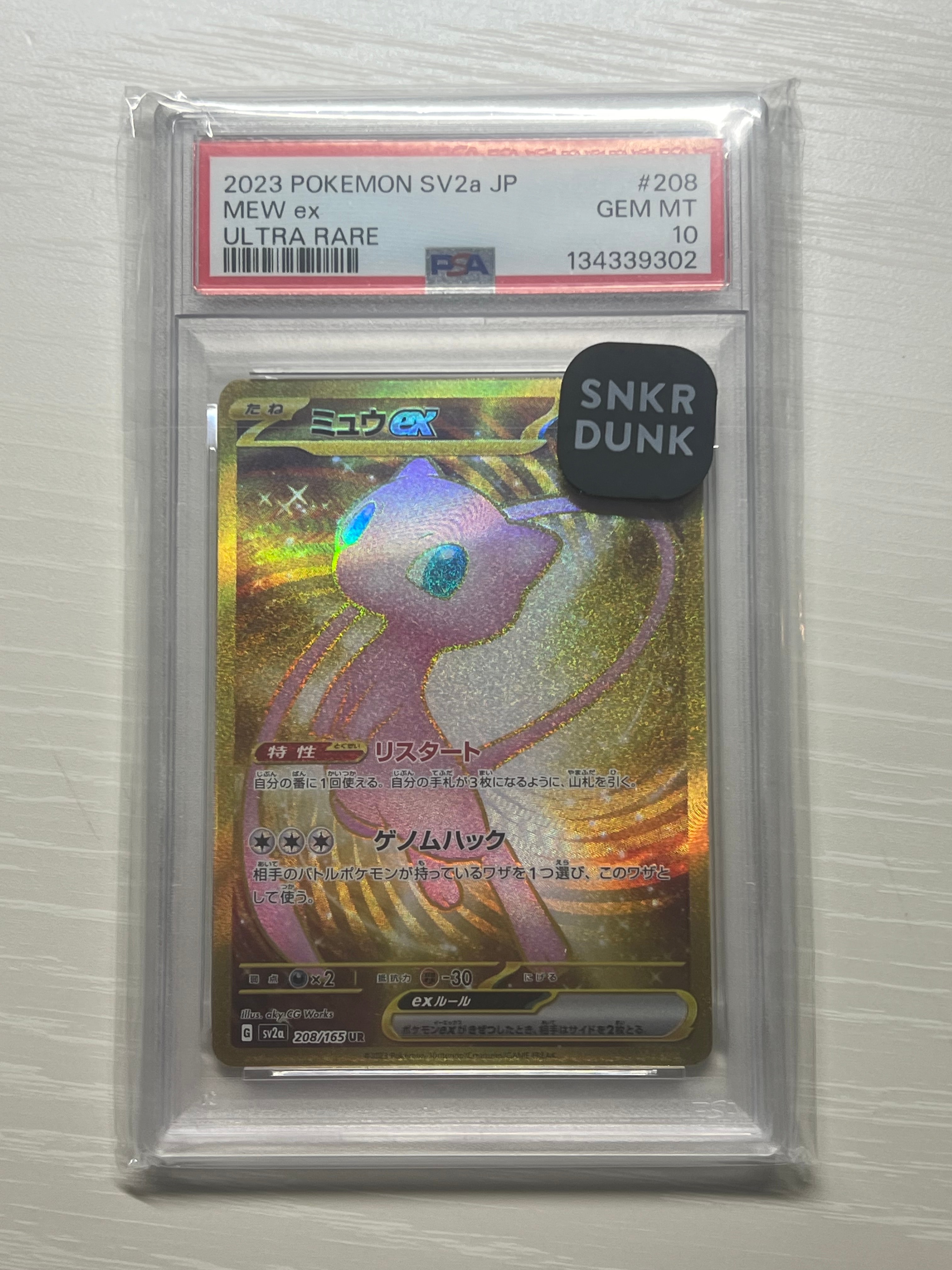 ミュウex UR[SV2a 208/165](強化拡張パック「ポケモンカード151」)