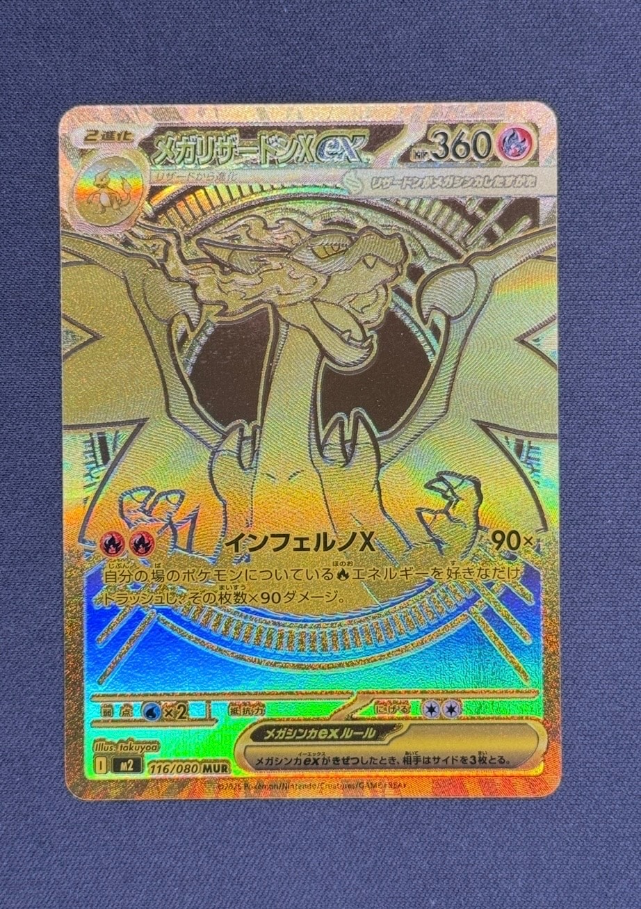 メガリザードンXex MUR [M2 116/080](拡張パック「インフェルノX」)