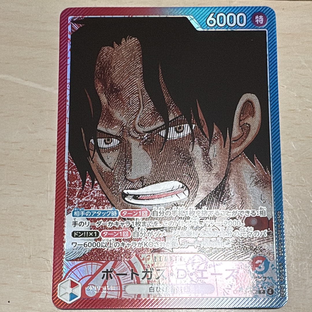 ポートガス・D・エース L-P [OP13-002](ブースターパック「受け継がれる意志」)