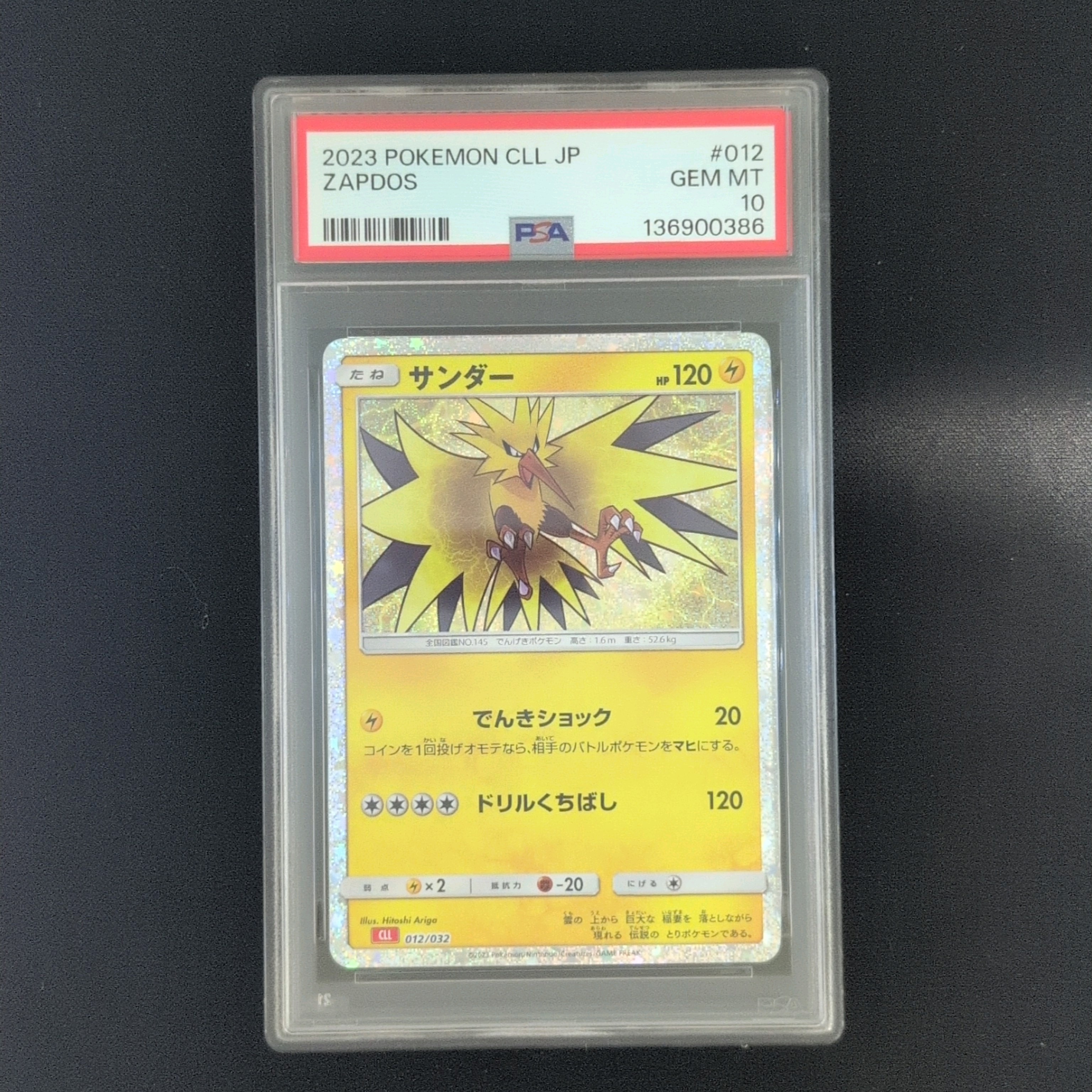 サンダー [CLL 012/032](ポケモンカードゲーム Classic)